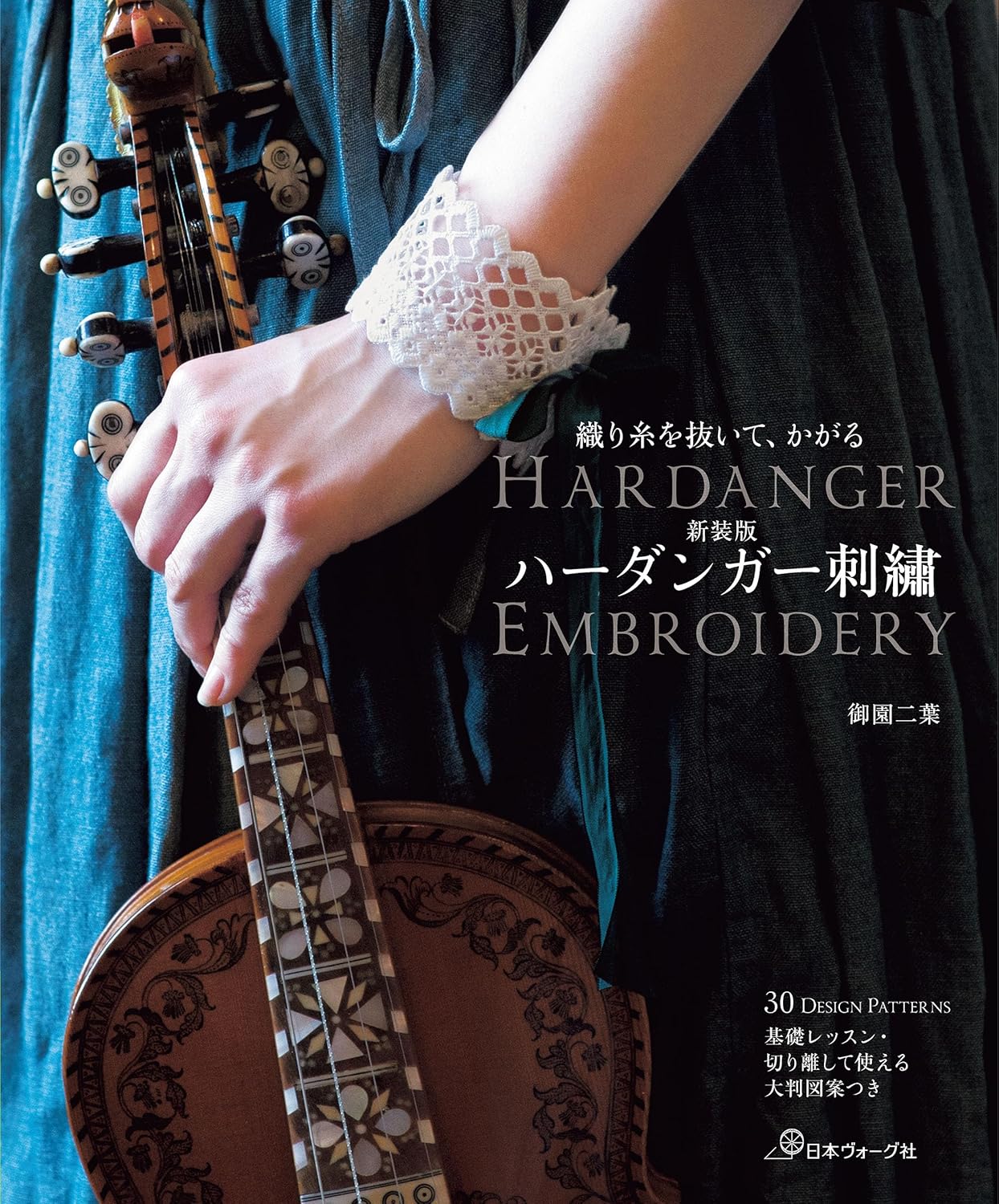 HARDANGER EMBROIDERY - Japanese Lace Patterns Book