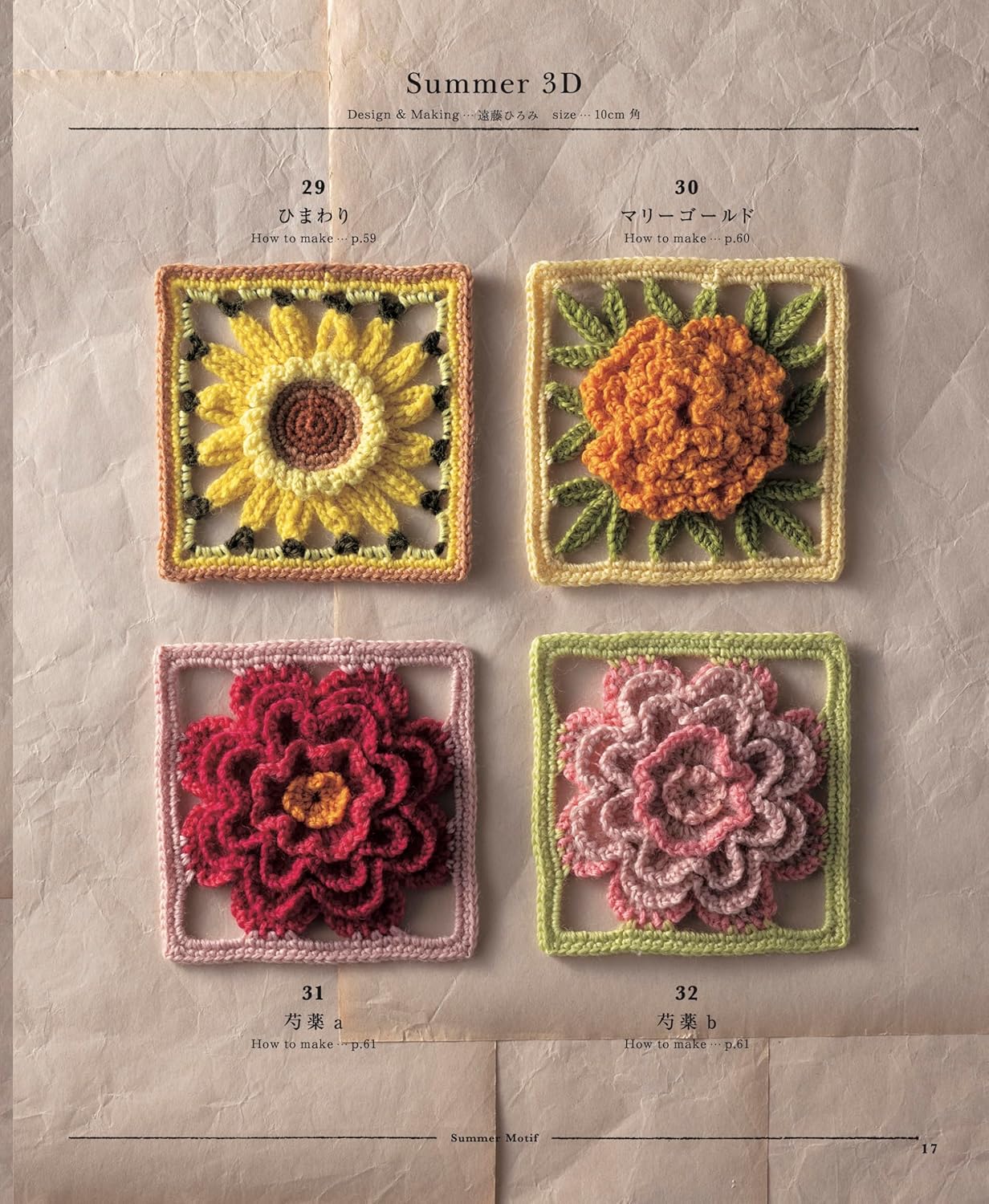 Crochet Pattern Collection: 100 Flower Garden Designs - Japanese Craft Book