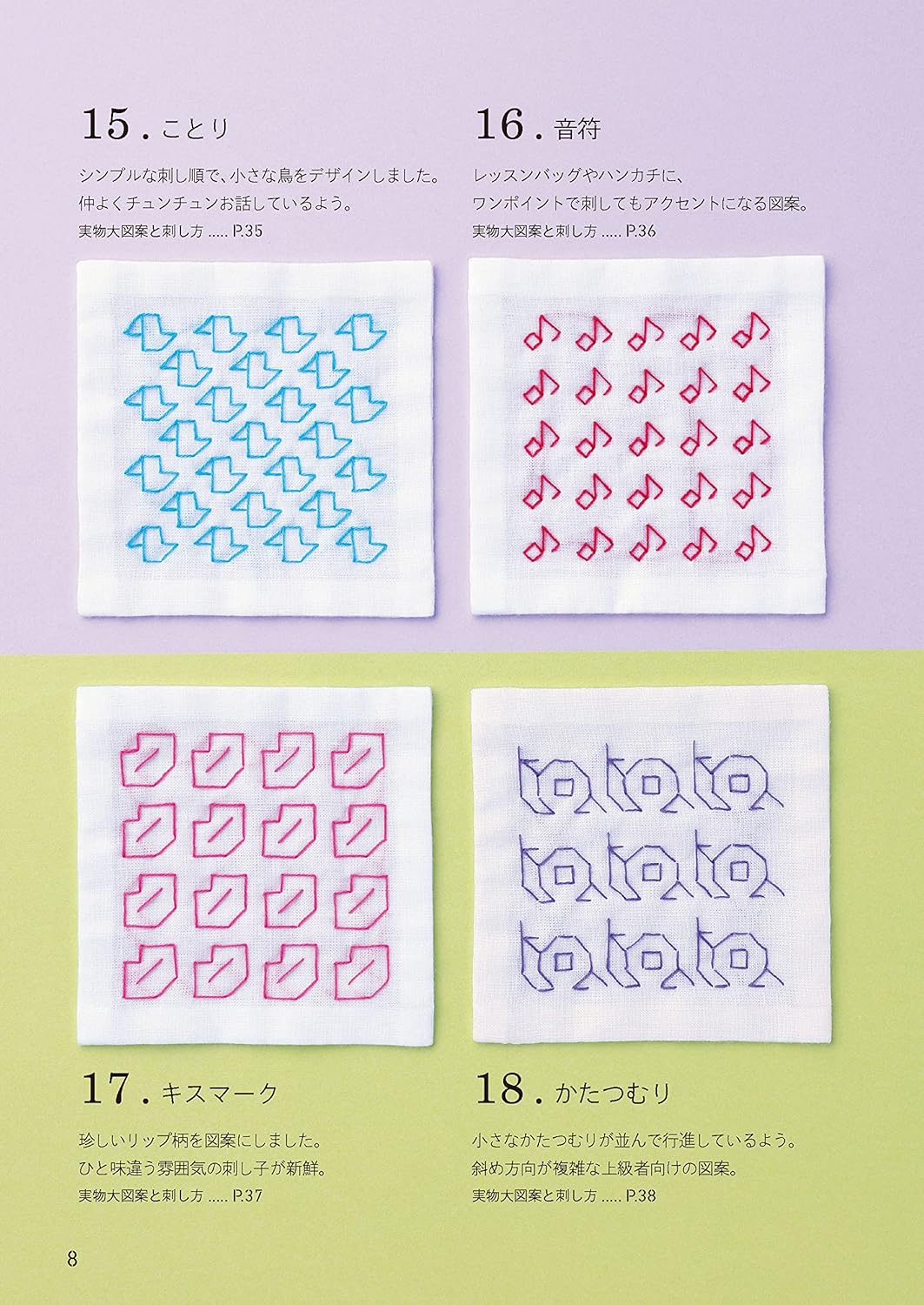 Sashiko Designs 50 - Japanese Craft Book