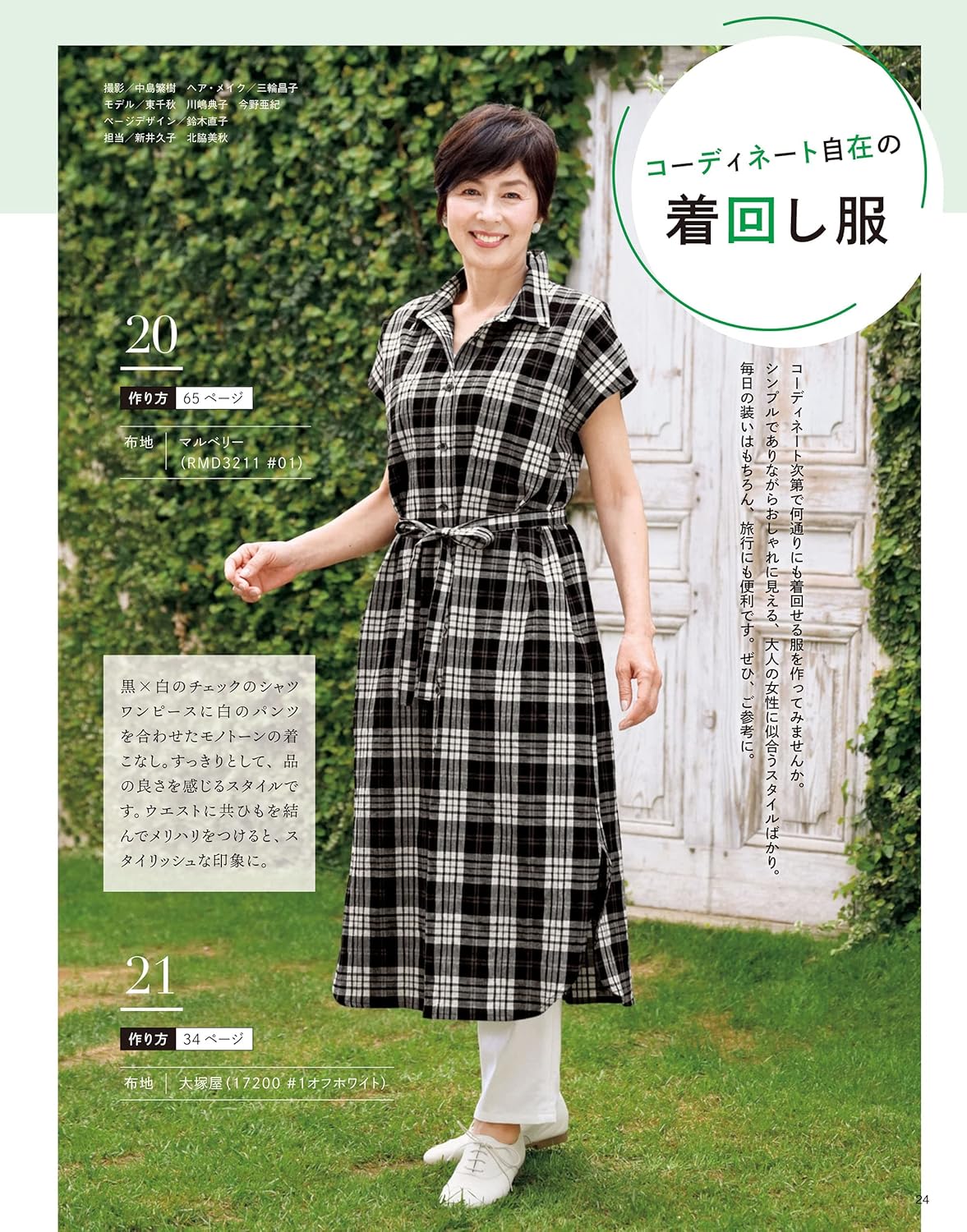 Comfortable Clothes for Adults and Seniors Vol 9 - Japanese Dress Pattern Book