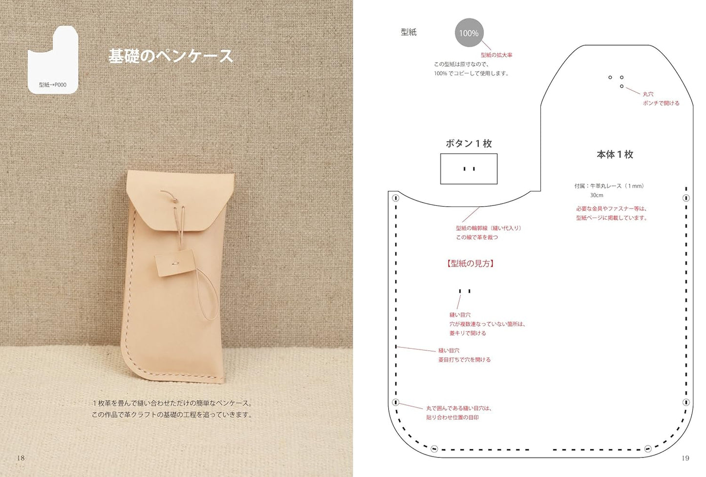 Hand Sewing Leather Craft Book by Pigpong - Japanese Craft Book