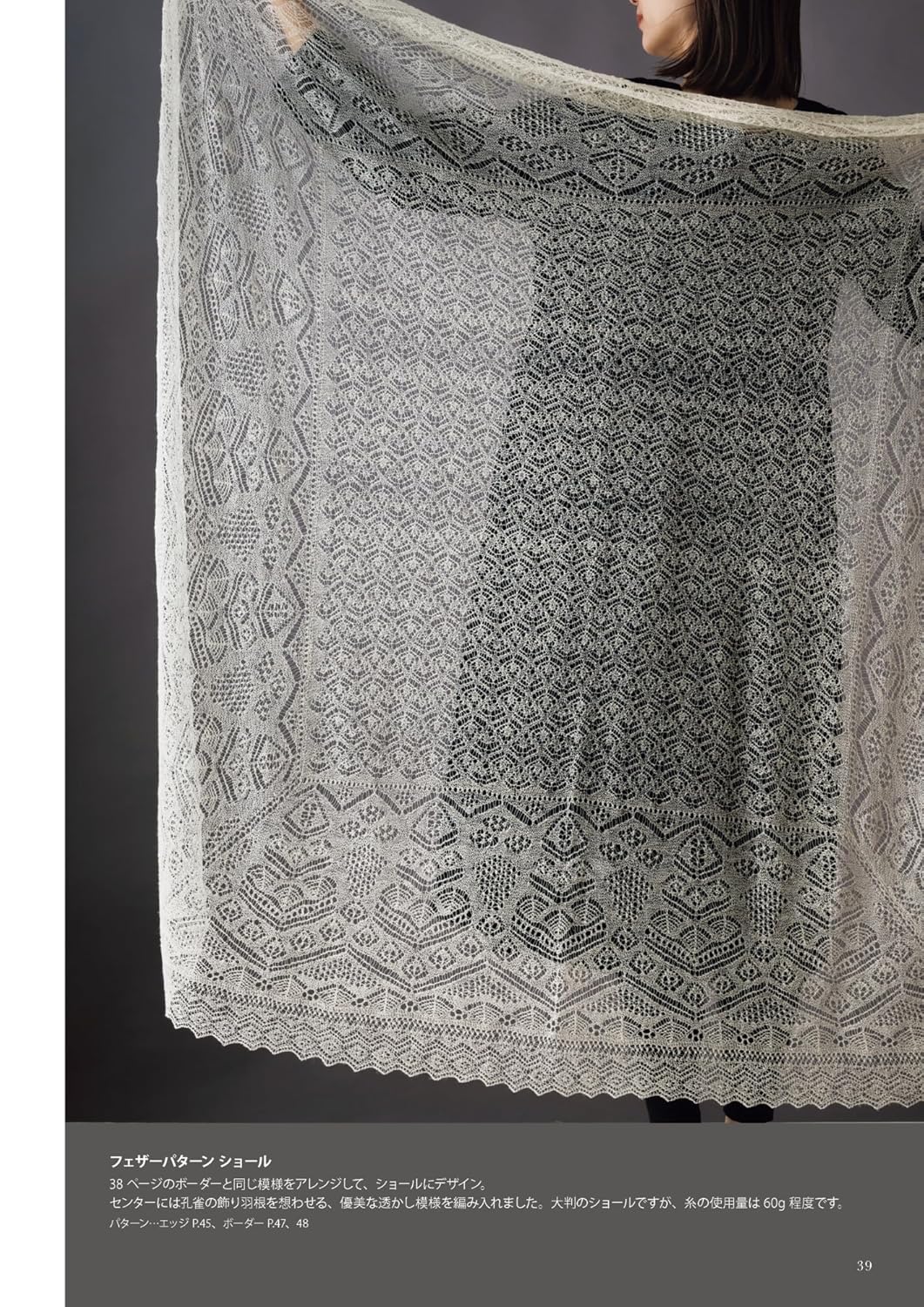 Shetland Knitting Lace - Japanese Craft Book