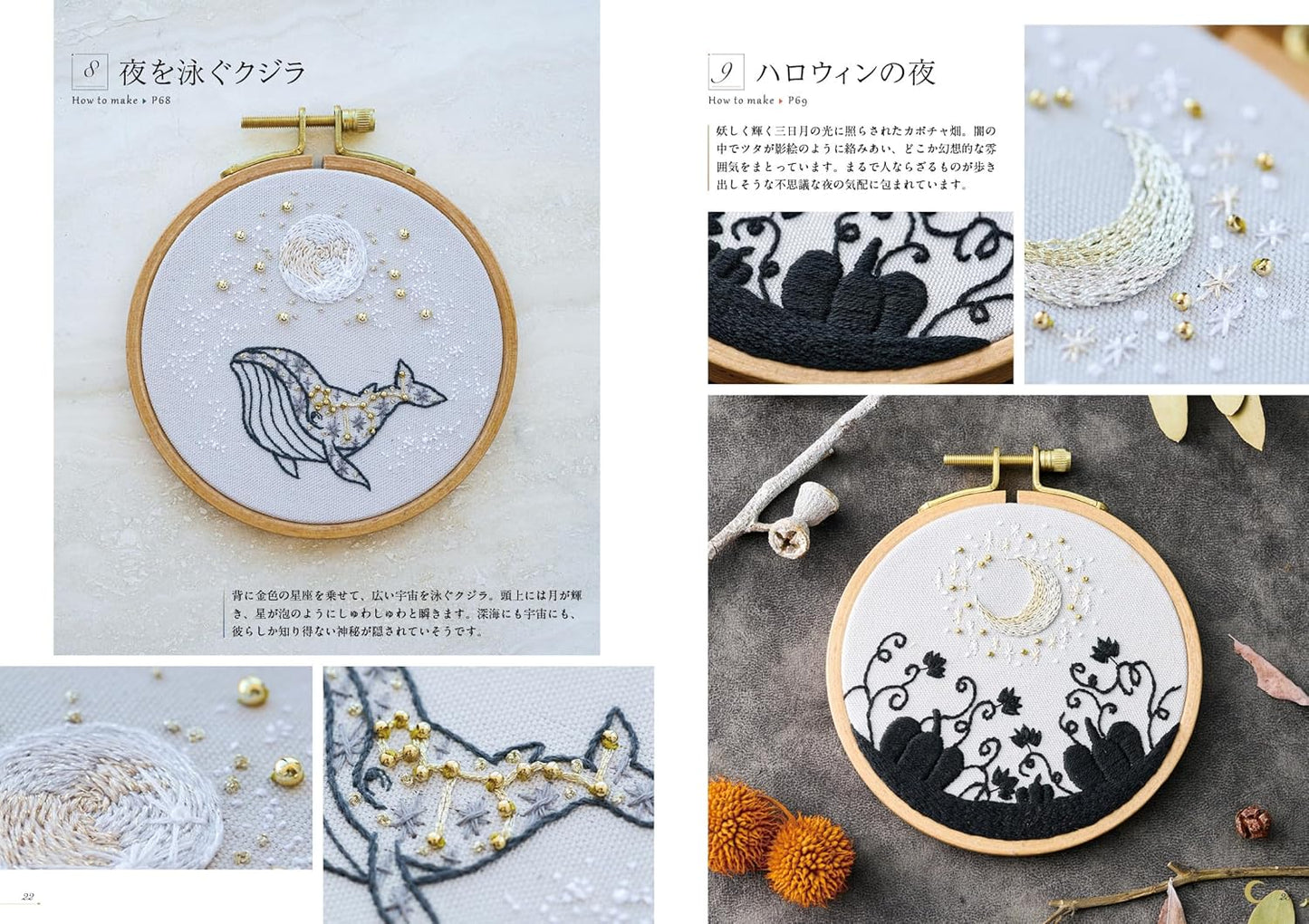 Twinkling Night Sky Embroidery - Japanese Craft Book