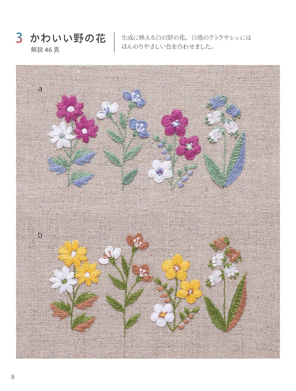 Embroidery in different colors - Japanese Craft Book