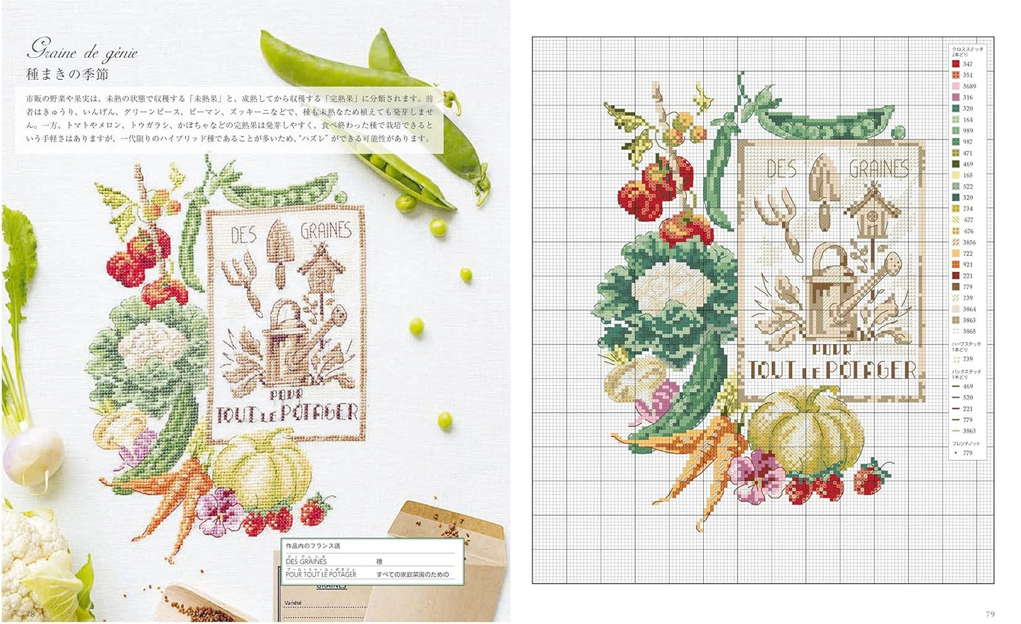 Nature in France - vivid mountain landscapes and vegetable motifs CROSS STITCH Designs 350 by Veronique Enginger - Japanese Craft Book