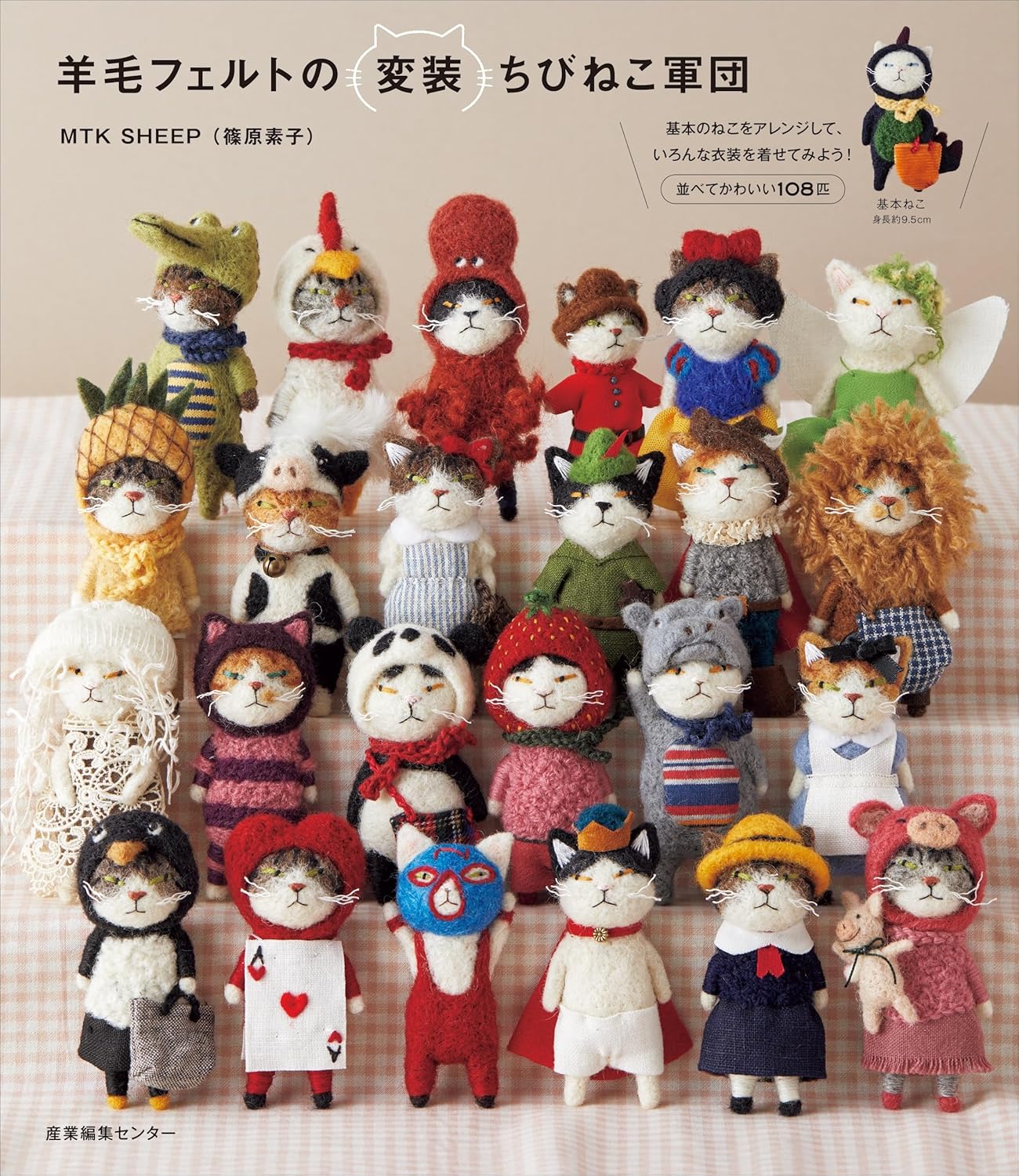 Little Disguised FELT Wool Small Cats - Japanese Craft Book