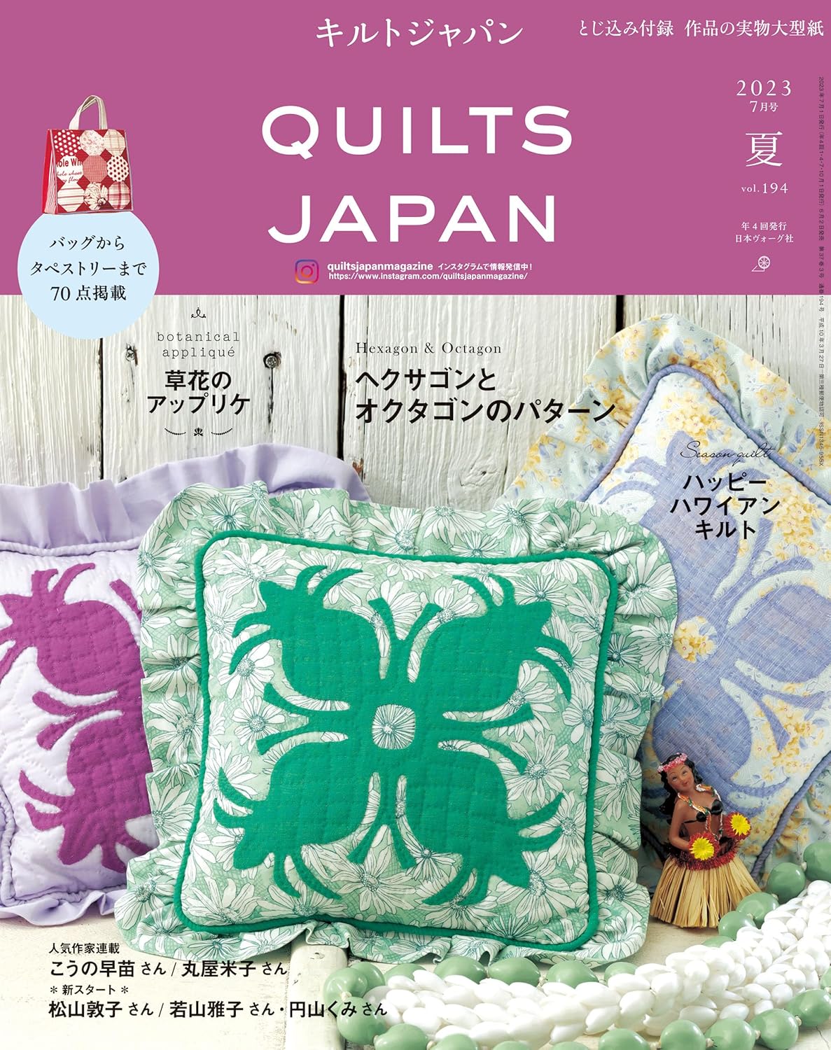 QUILTS JAPAN Summer 2023 Vol 194 - Japanese Craft Book