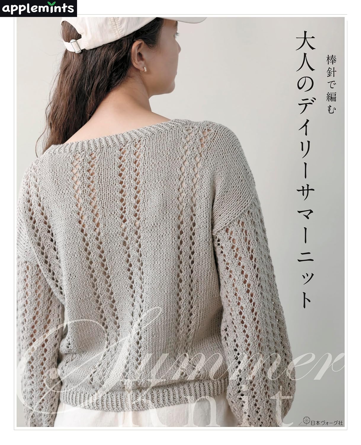 Adult's Daily Summer Knit - Japanese Craft Book