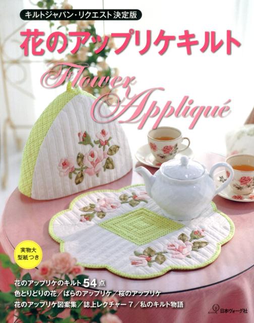 Flower Quilts and Appliques by Quilt's Japan - Japanese Craft Book