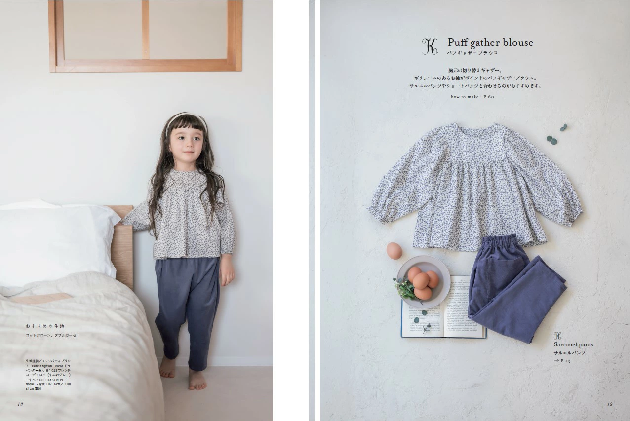 Little Children's Clothing Filled with Memories by June Little Closet - Japanese Craft Book