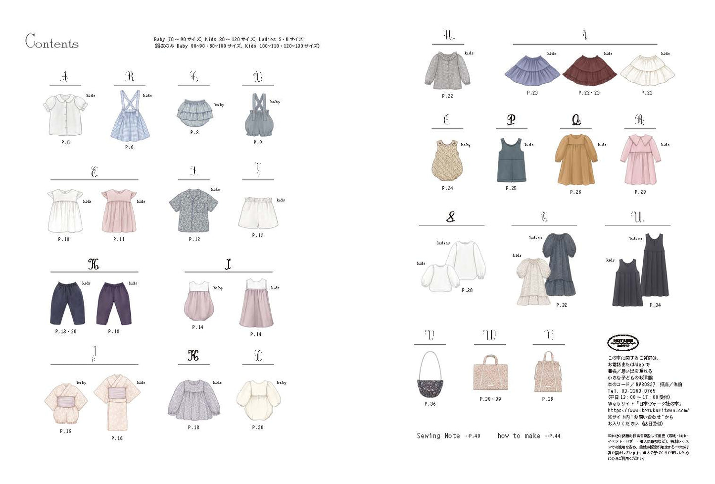 Little Children's Clothing Filled with Memories by June Little Closet - Japanese Craft Book