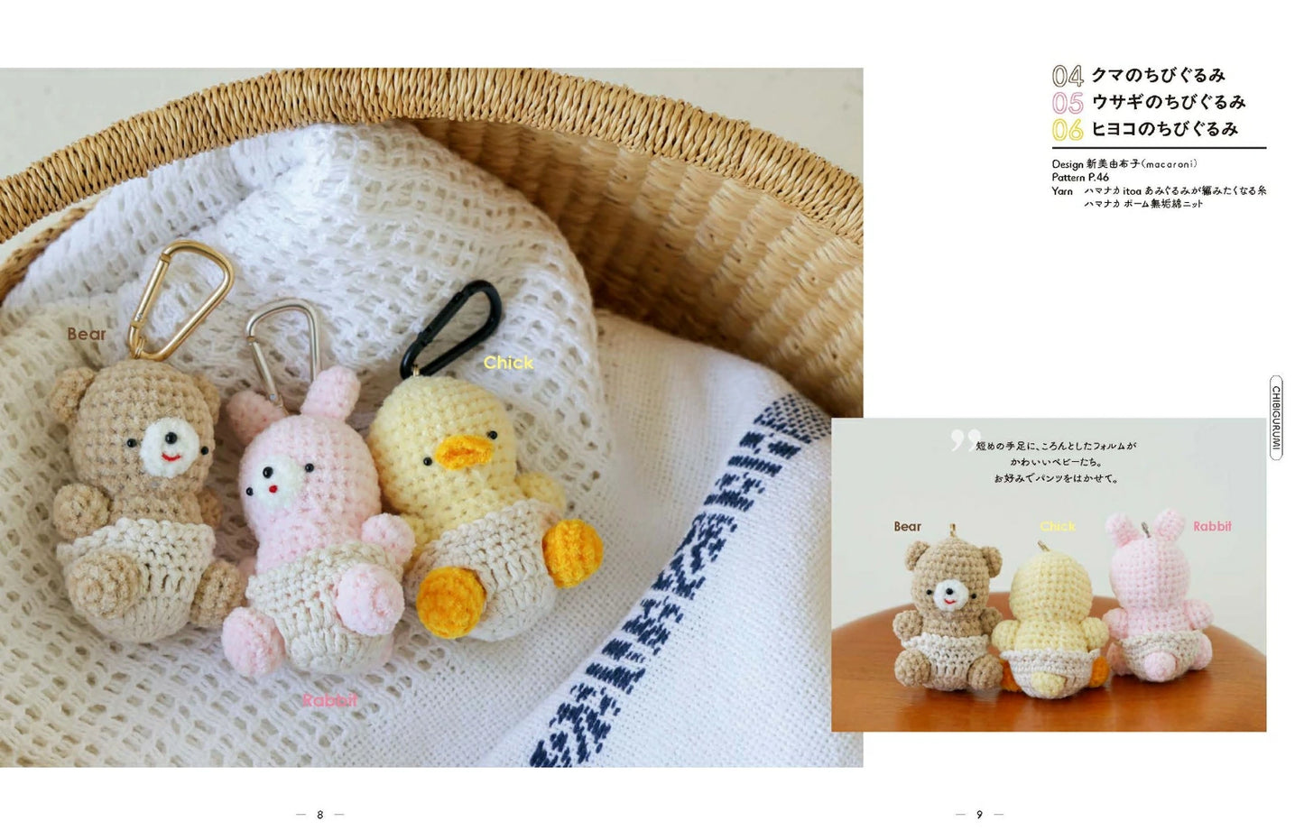 Crochet Tiny Amigurumi and Accessories: Always Together - Japanese Craft Book