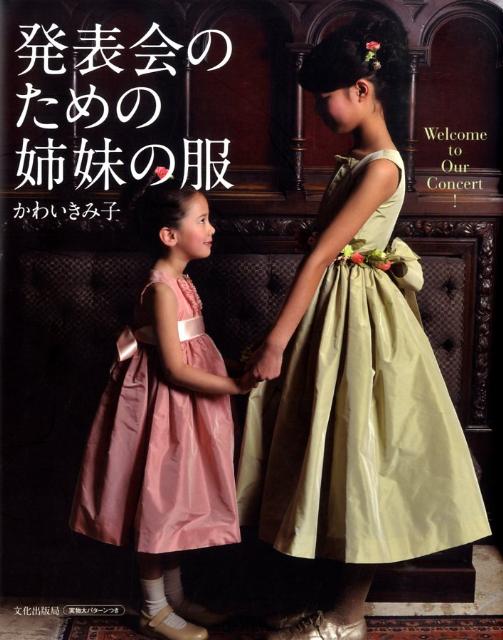 WELCOME to Our CONCERTO - Japanese Dress Craft Book
