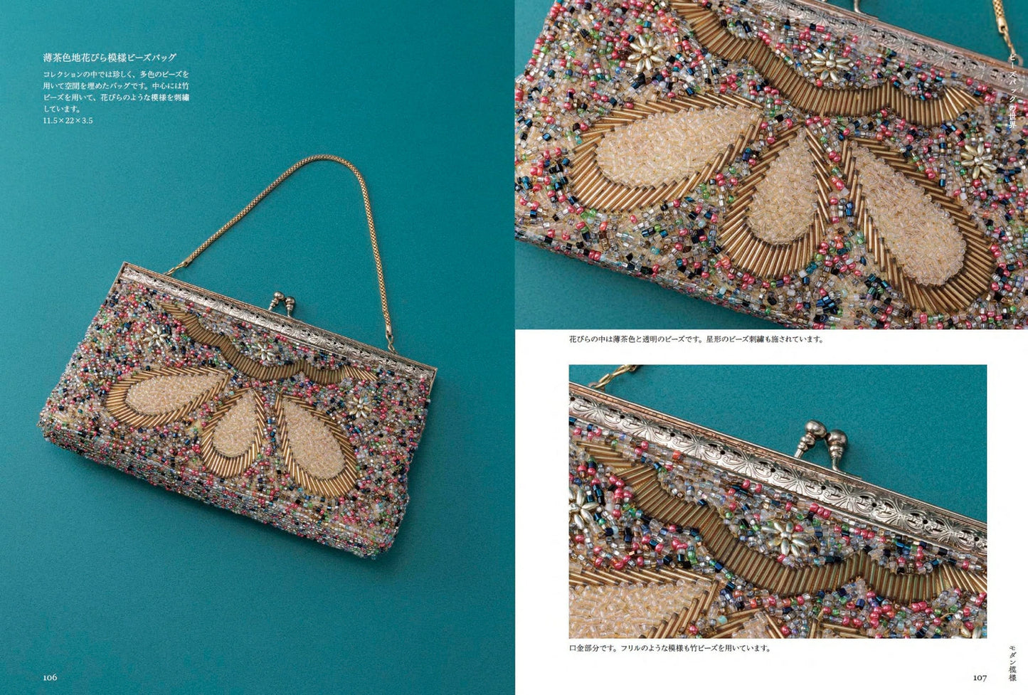 The Beautiful World of Beaded Bags - Japanese Craft Book