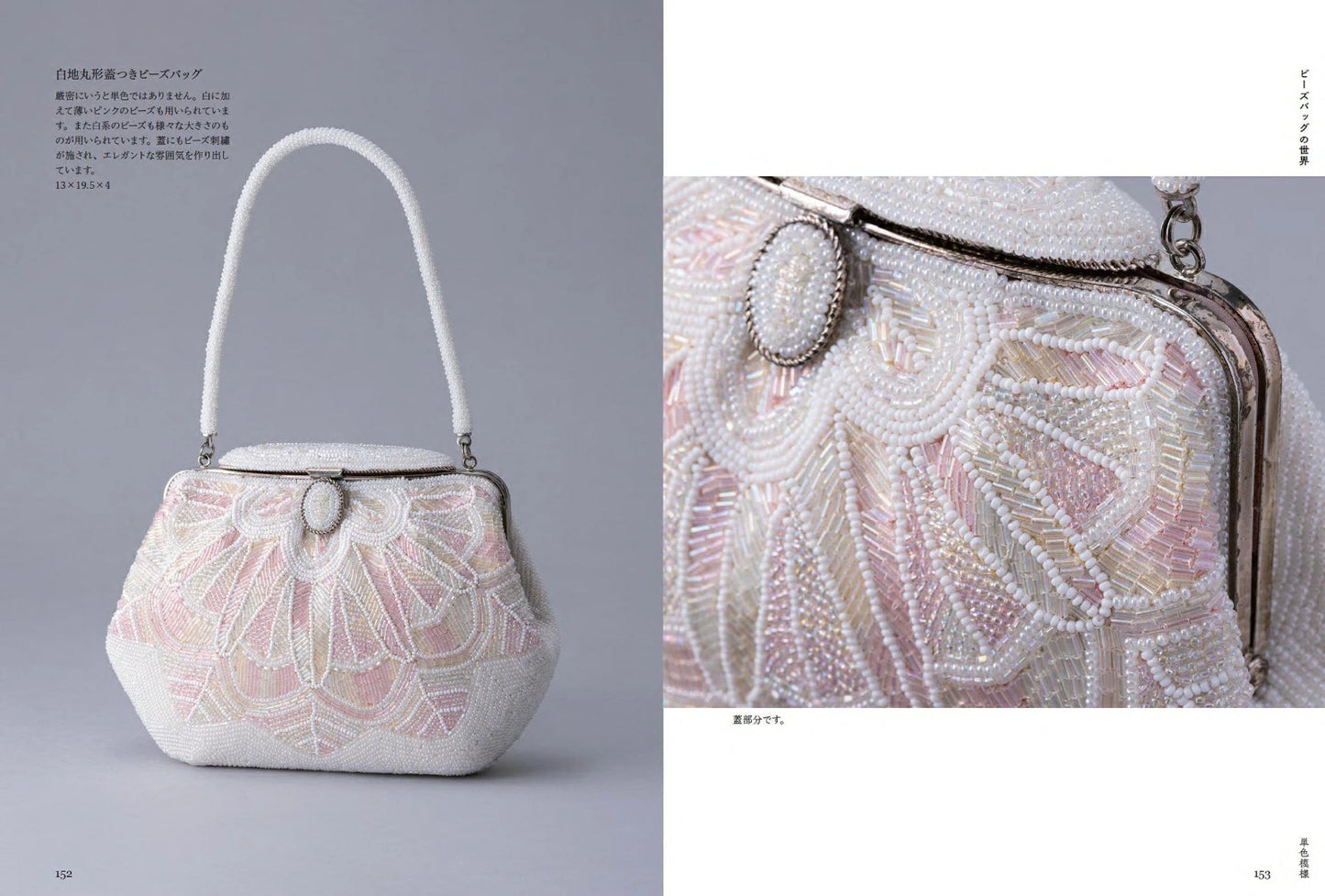 The Beautiful World of Beaded Bags - Japanese Craft Book