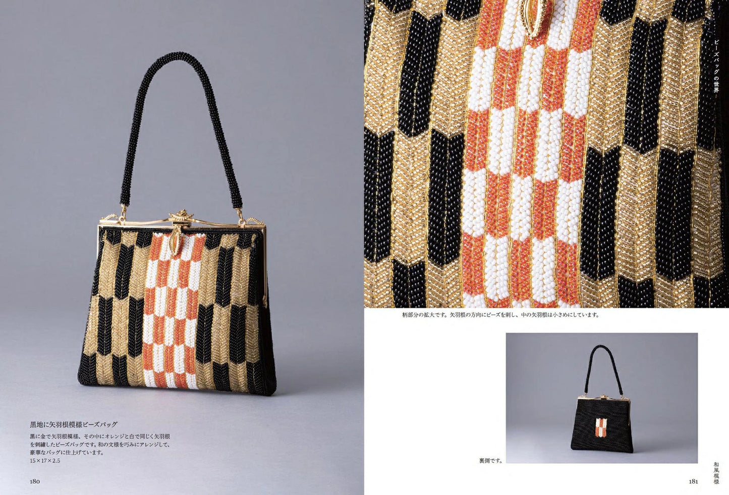 The Beautiful World of Beaded Bags - Japanese Craft Book