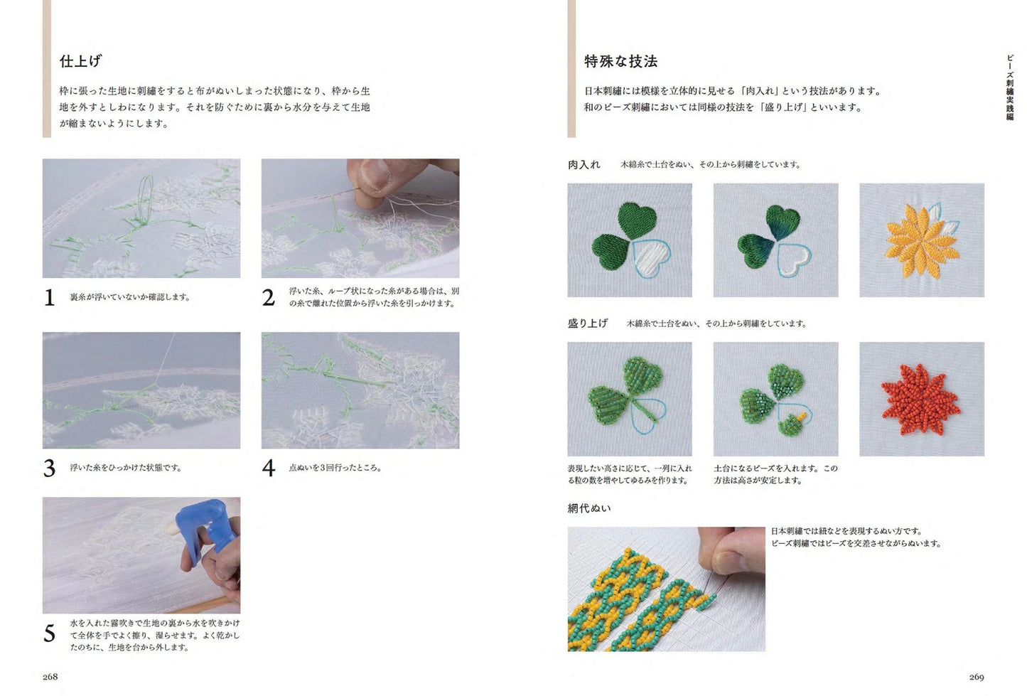 The Beautiful World of Beaded Bags - Japanese Craft Book