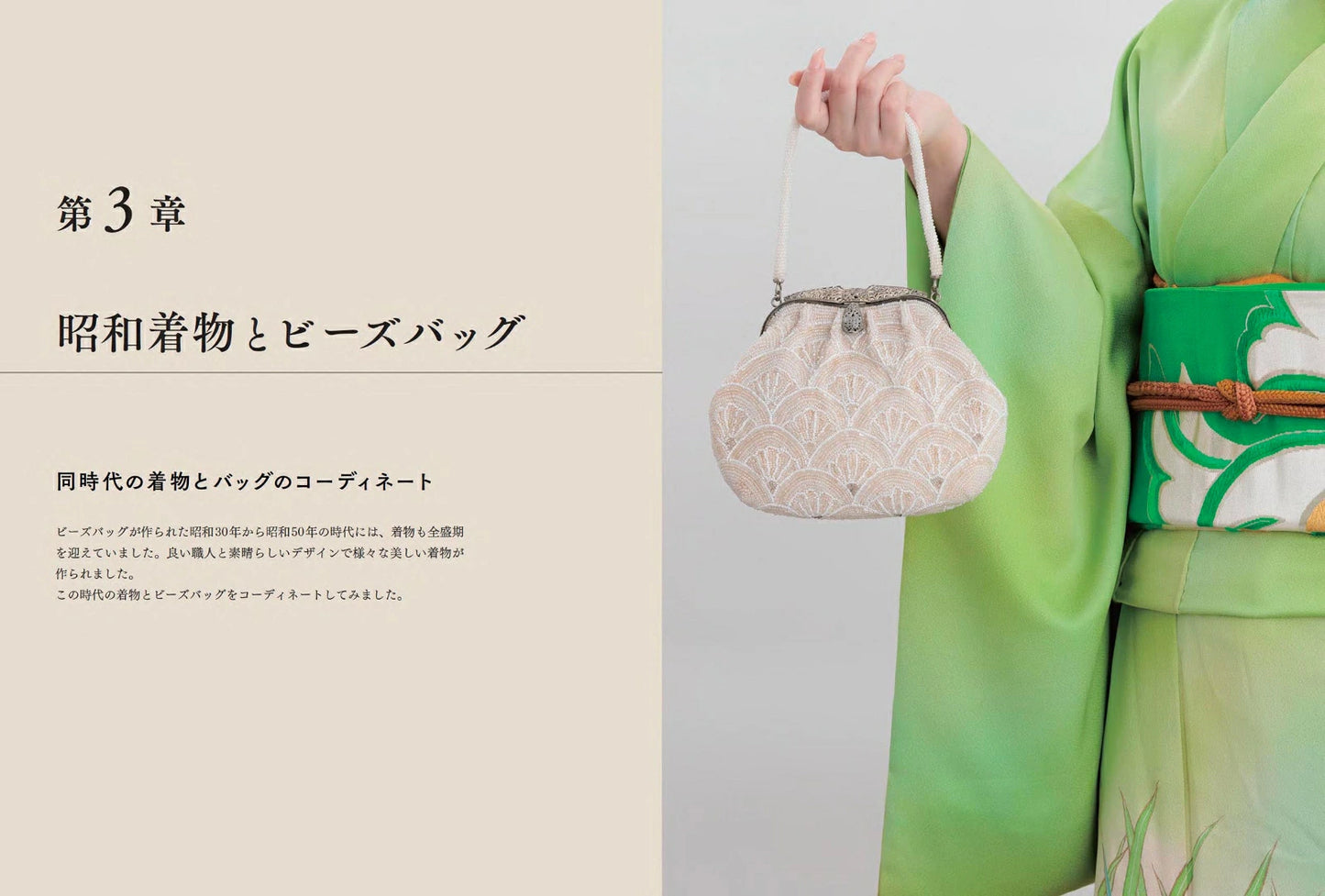 The Beautiful World of Beaded Bags - Japanese Craft Book