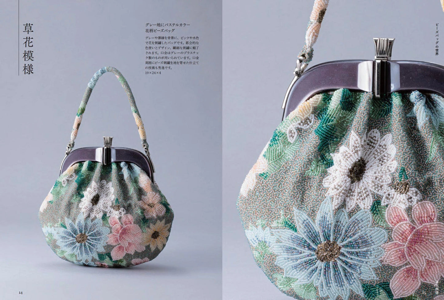 The Beautiful World of Beaded Bags - Japanese Craft Book