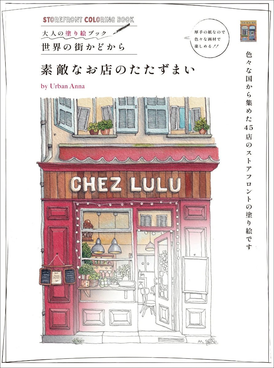 Storefront Coloring Book Vol 2 - Japanese Coloring Book