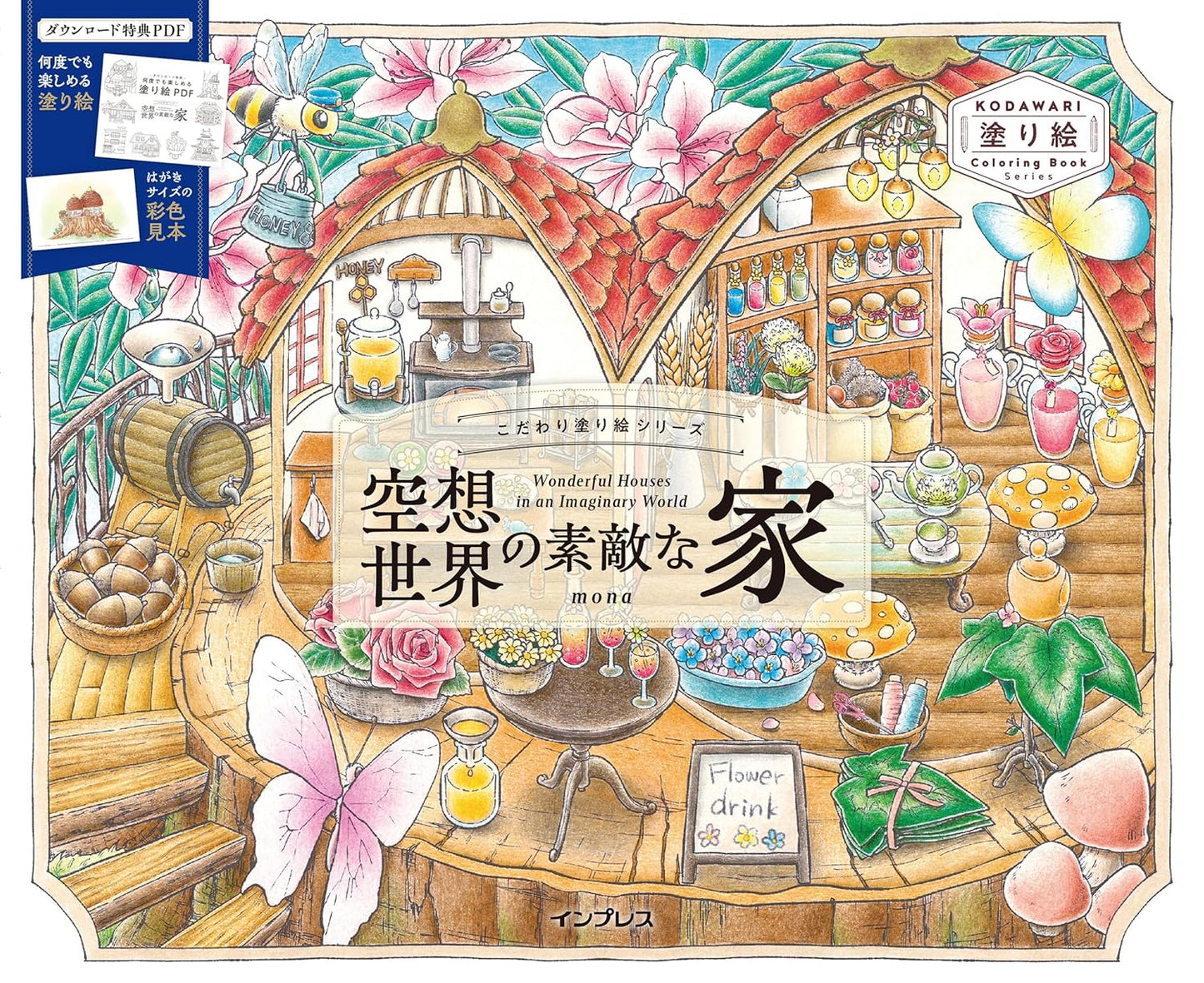 Wonderful Houses in an Imaginary World Coloring Book - Japanese Coloring Book