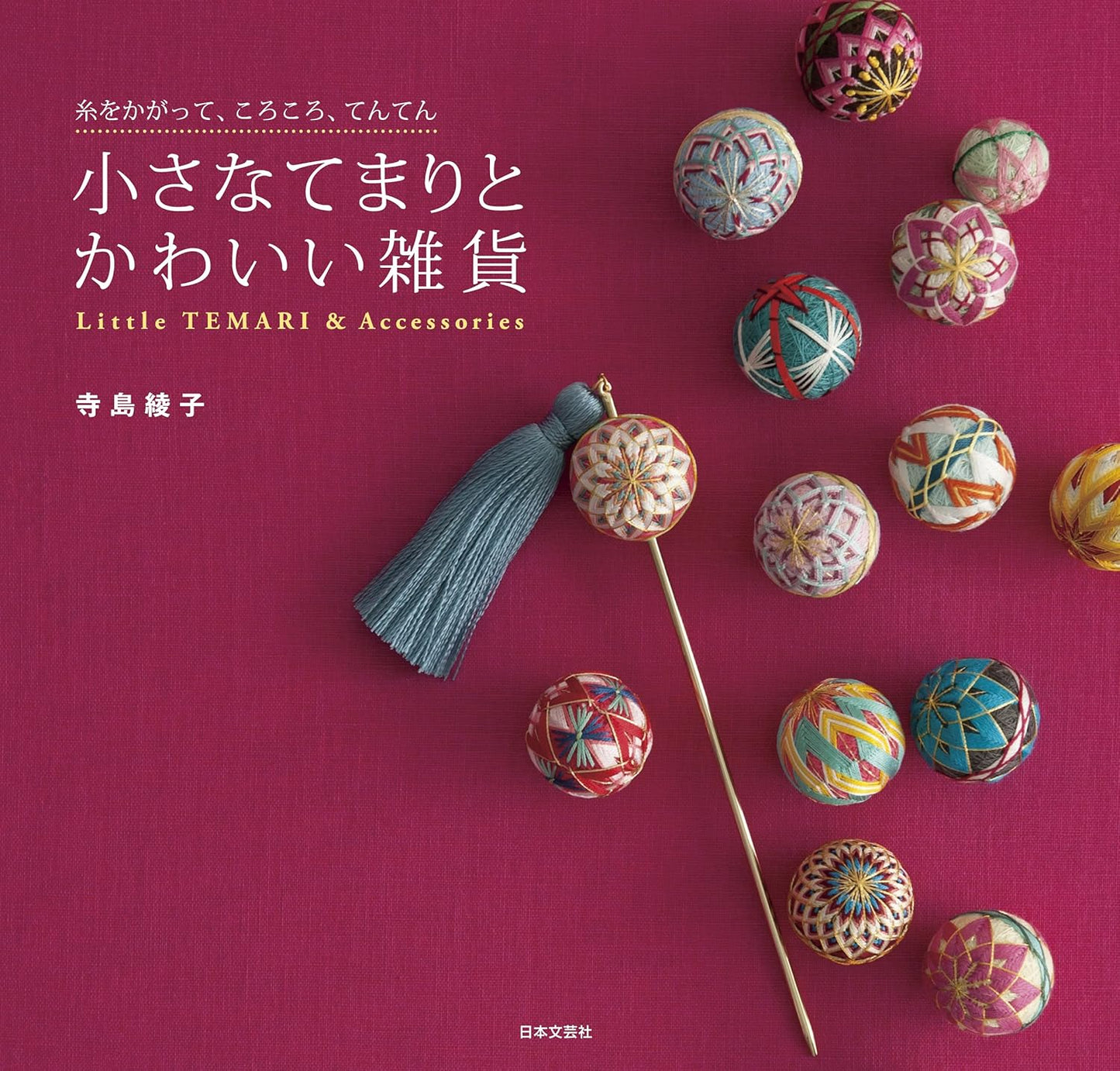 Little Temari Balls and Accessories - Japanese Craft Book