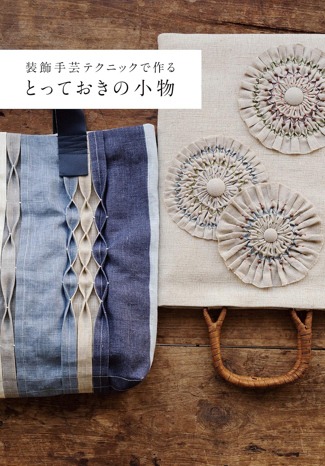 My Special Items with Decorative Handicraft - Japanese Craft Book