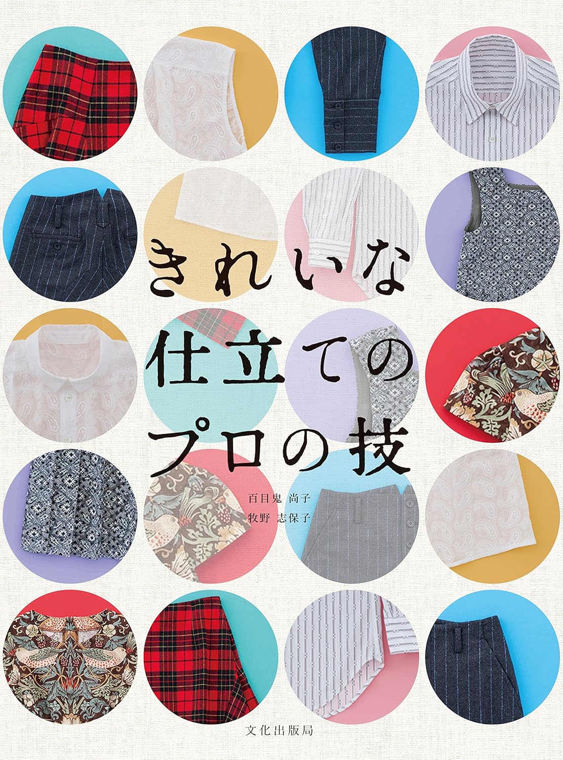 Professional Tailoring Techniques - Japanese Craft Book
