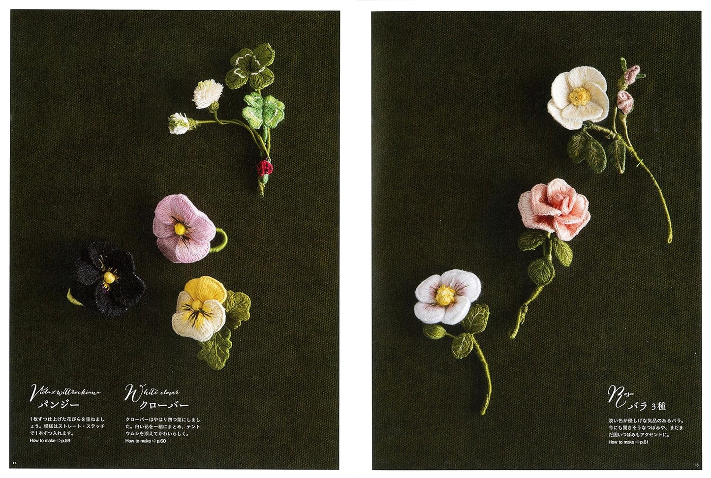 Mieko Suzuki's Flower Works Stumpwork Embroidery - Japanese Craft Book