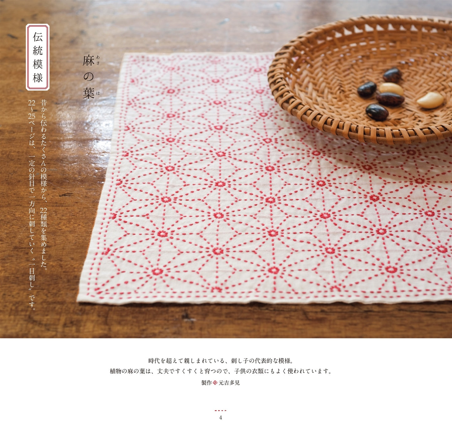 Sashiko Embroidery Kitchen Cloth - Japanese Craft Book MM