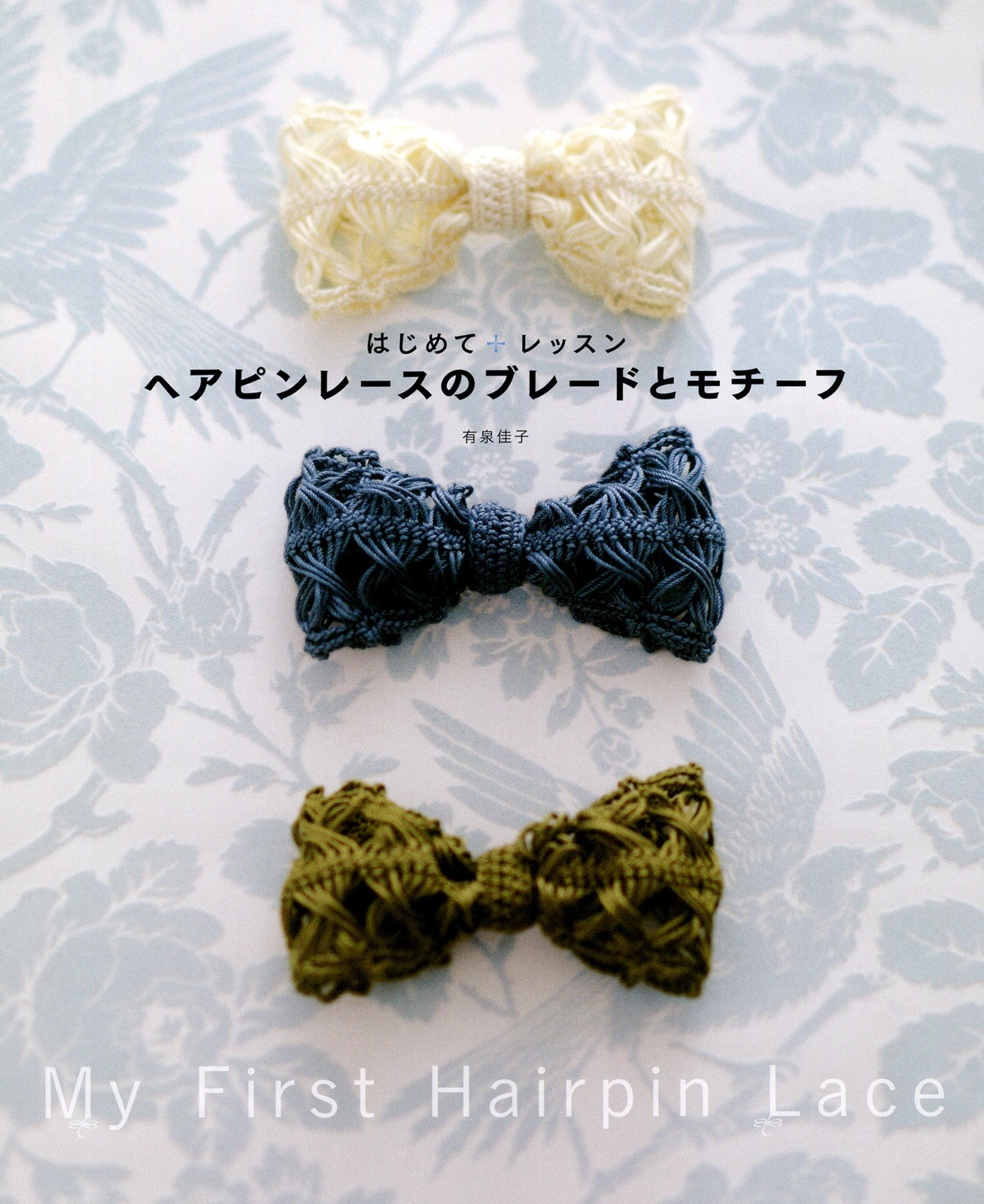 My First Hairpin Lace - Japanese Craft Book MM
