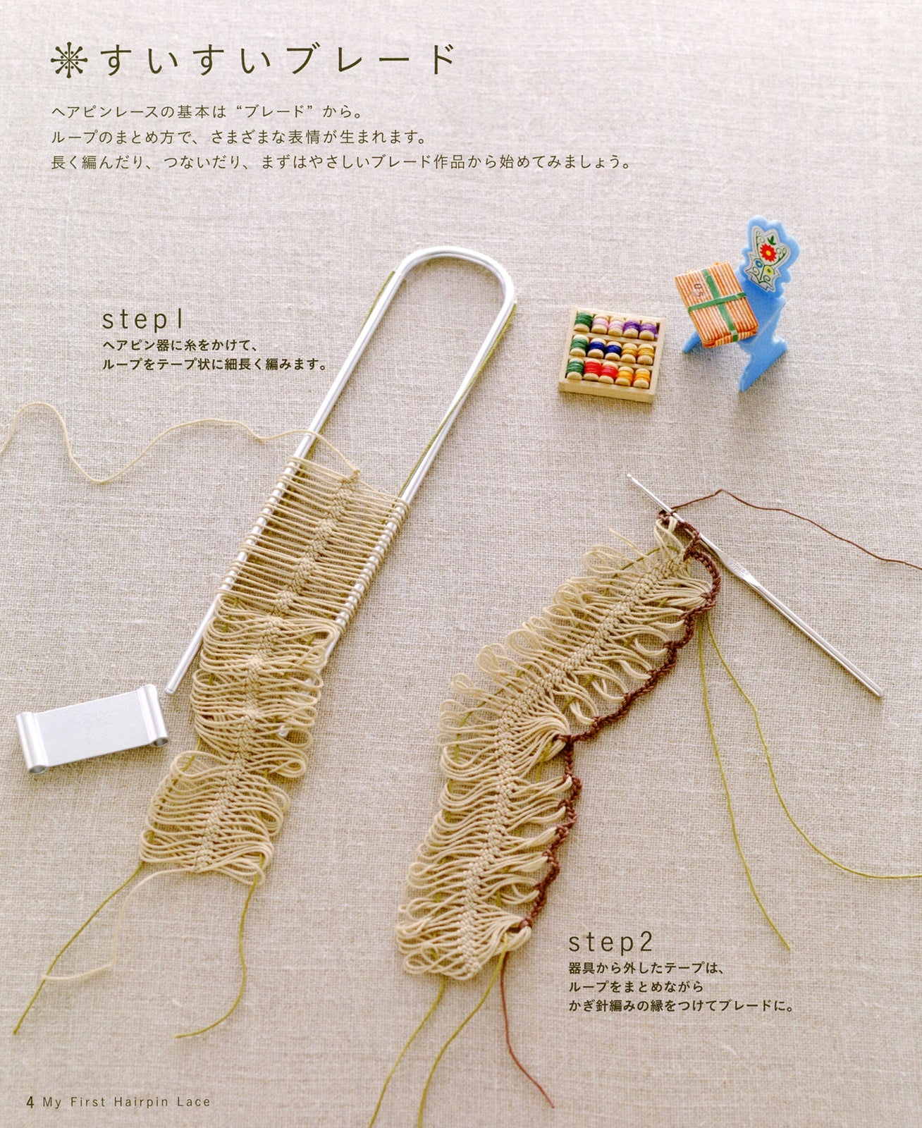My First Hairpin Lace - Japanese Craft Book MM