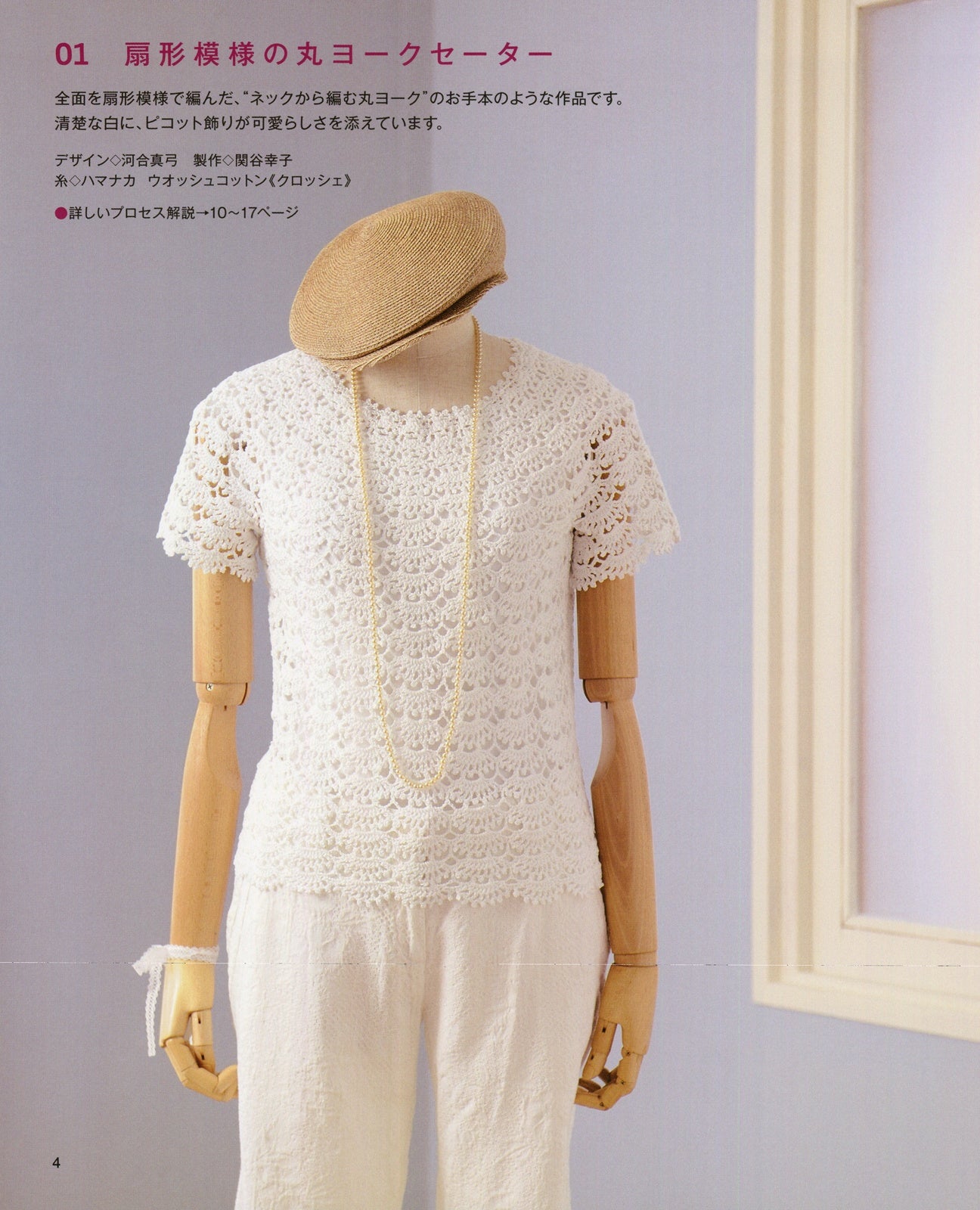 Top Down Crochet Wardrobe - Japanese Craft Book