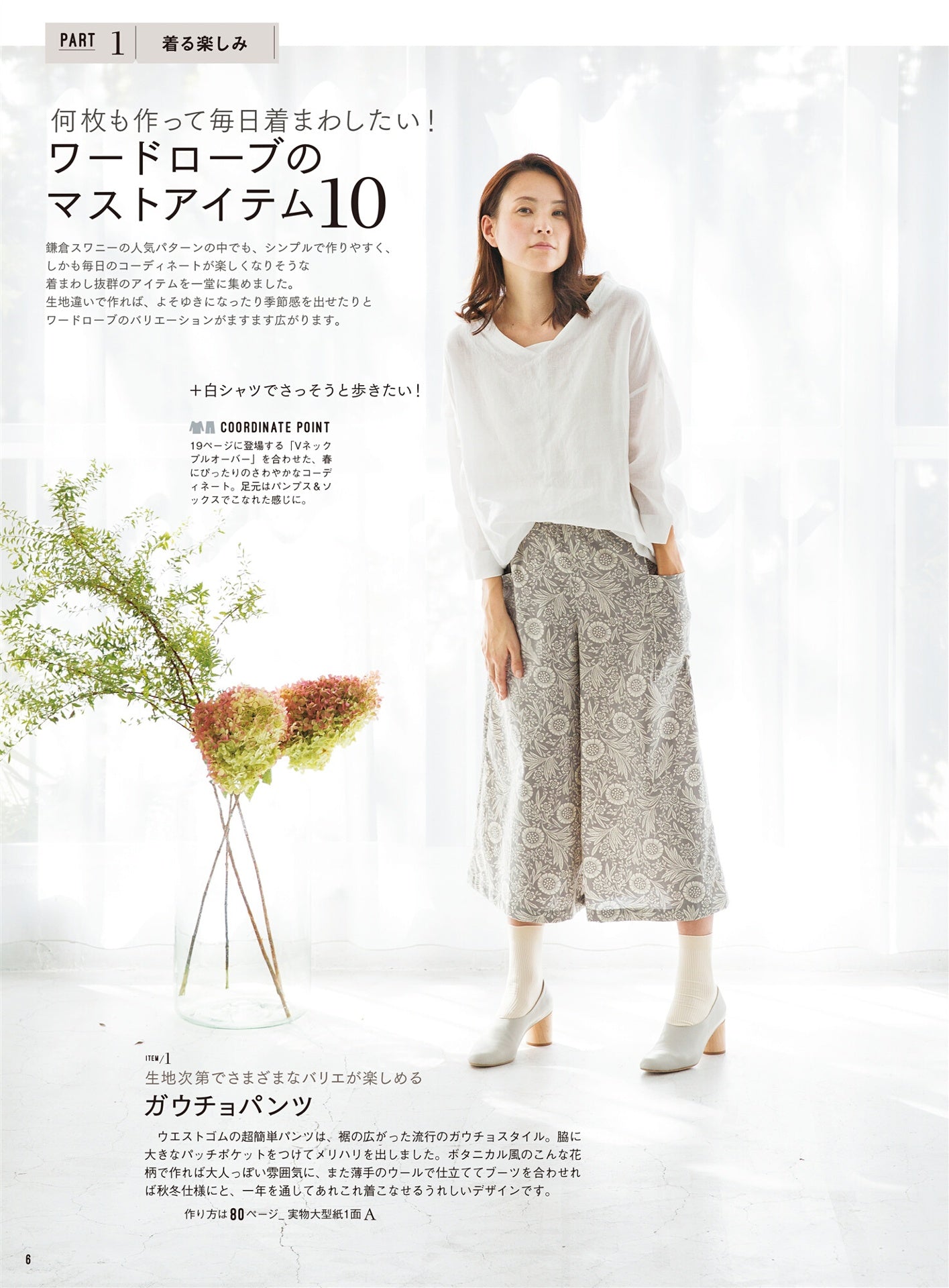 Kamakura Swany's Everyday Clothes - Japanese Craft Pattern Book