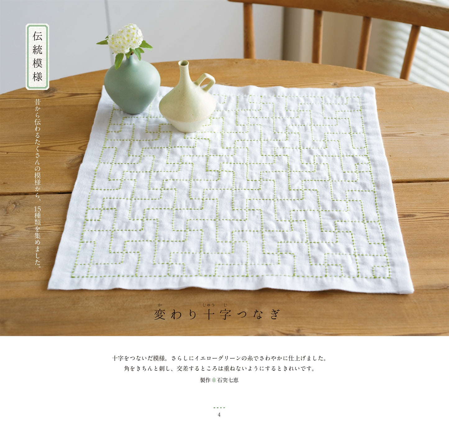 Sashiko Embroidery Kitchen Cloth Japan Traditional to Scandinavian Designs - Japanese Craft Book