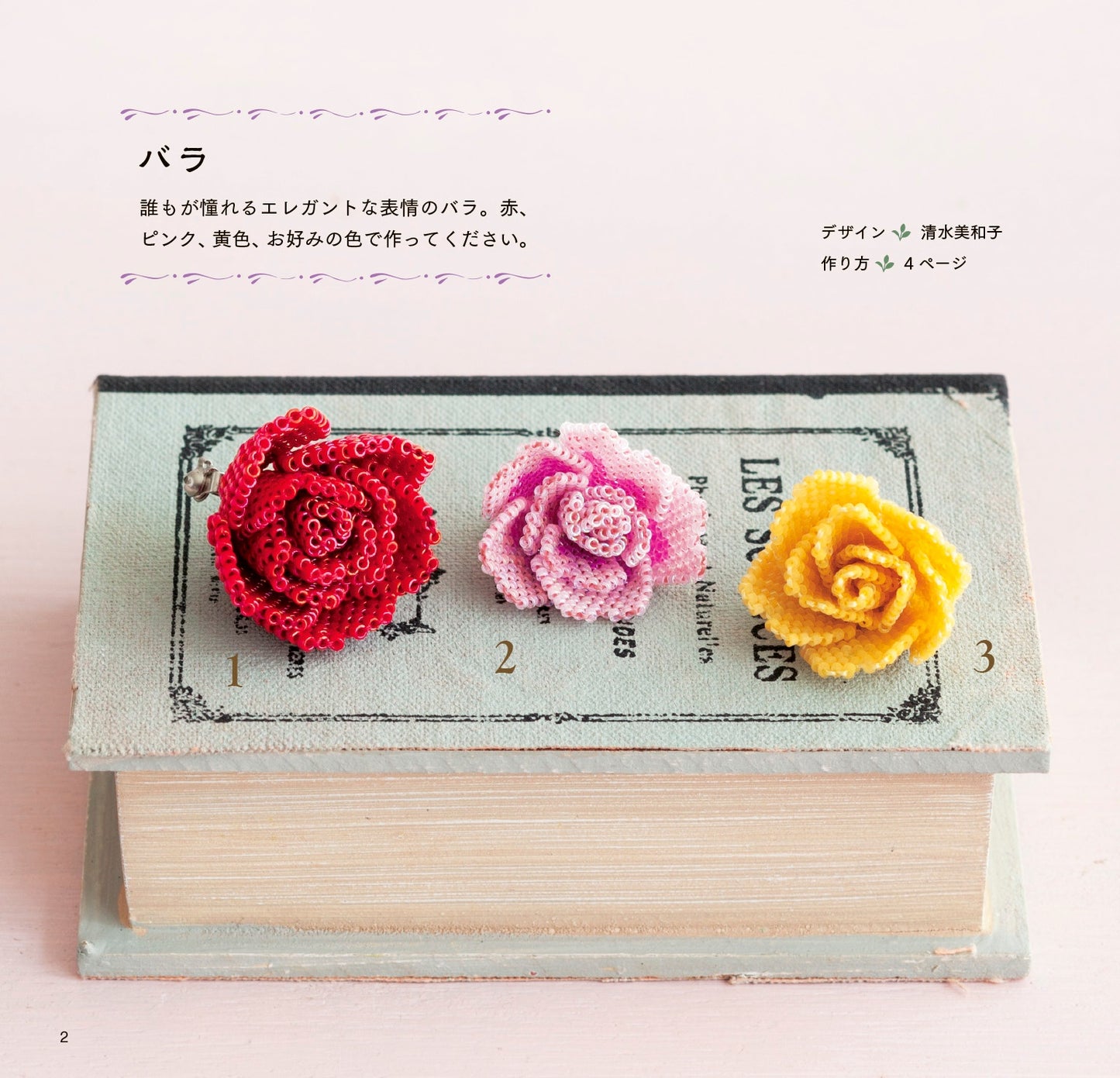 Beaded Flower Motifs using needle and thread - Japanese Craft Book