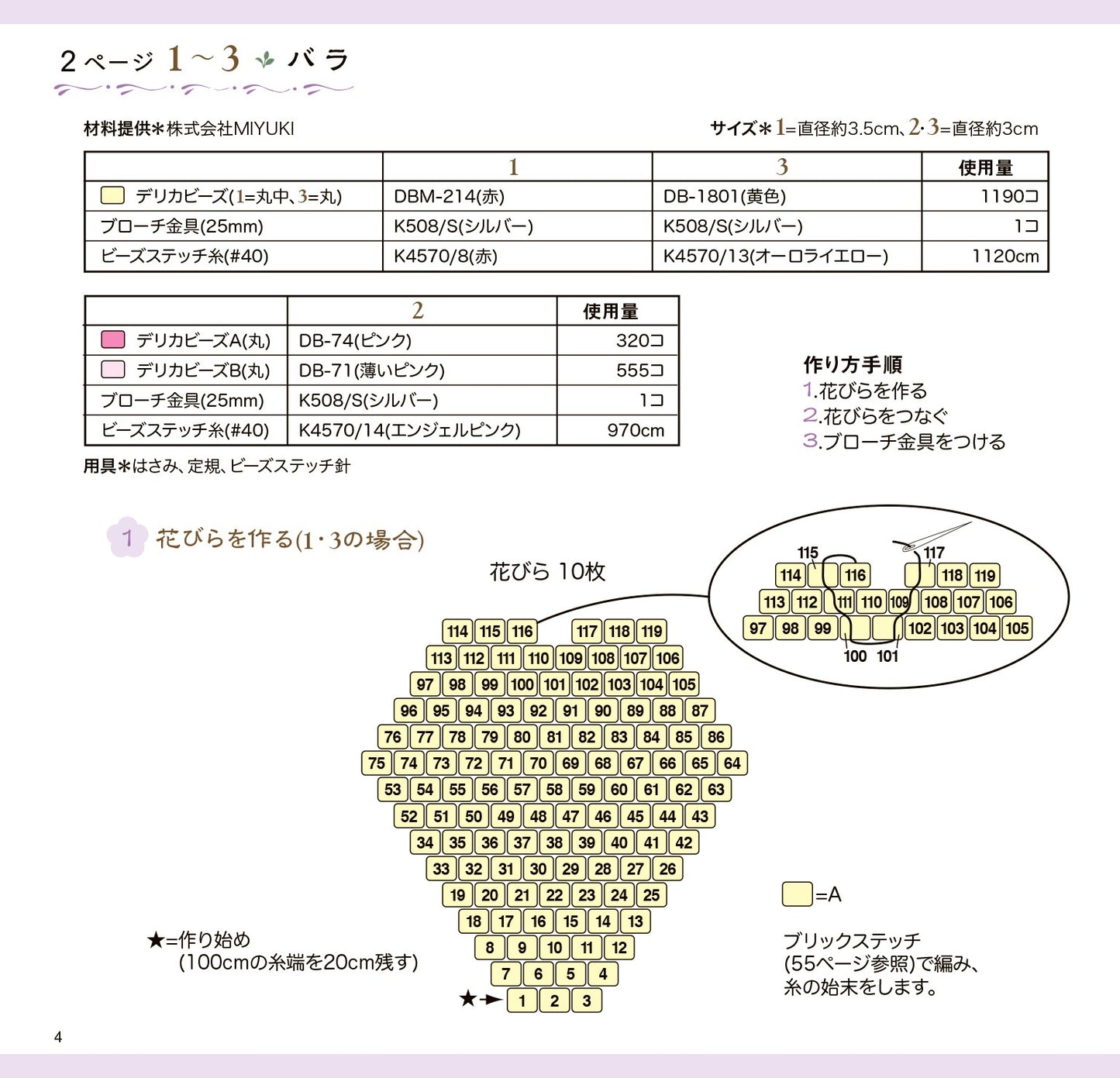 Beaded Flower Motifs using needle and thread - Japanese Craft Book