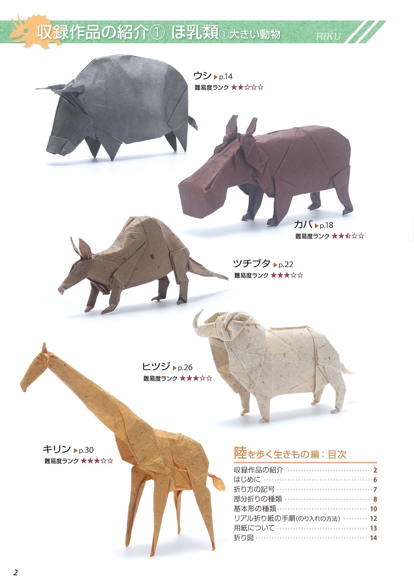 Real Origami Terrestrial animals and creatures - Japanese Craft Book