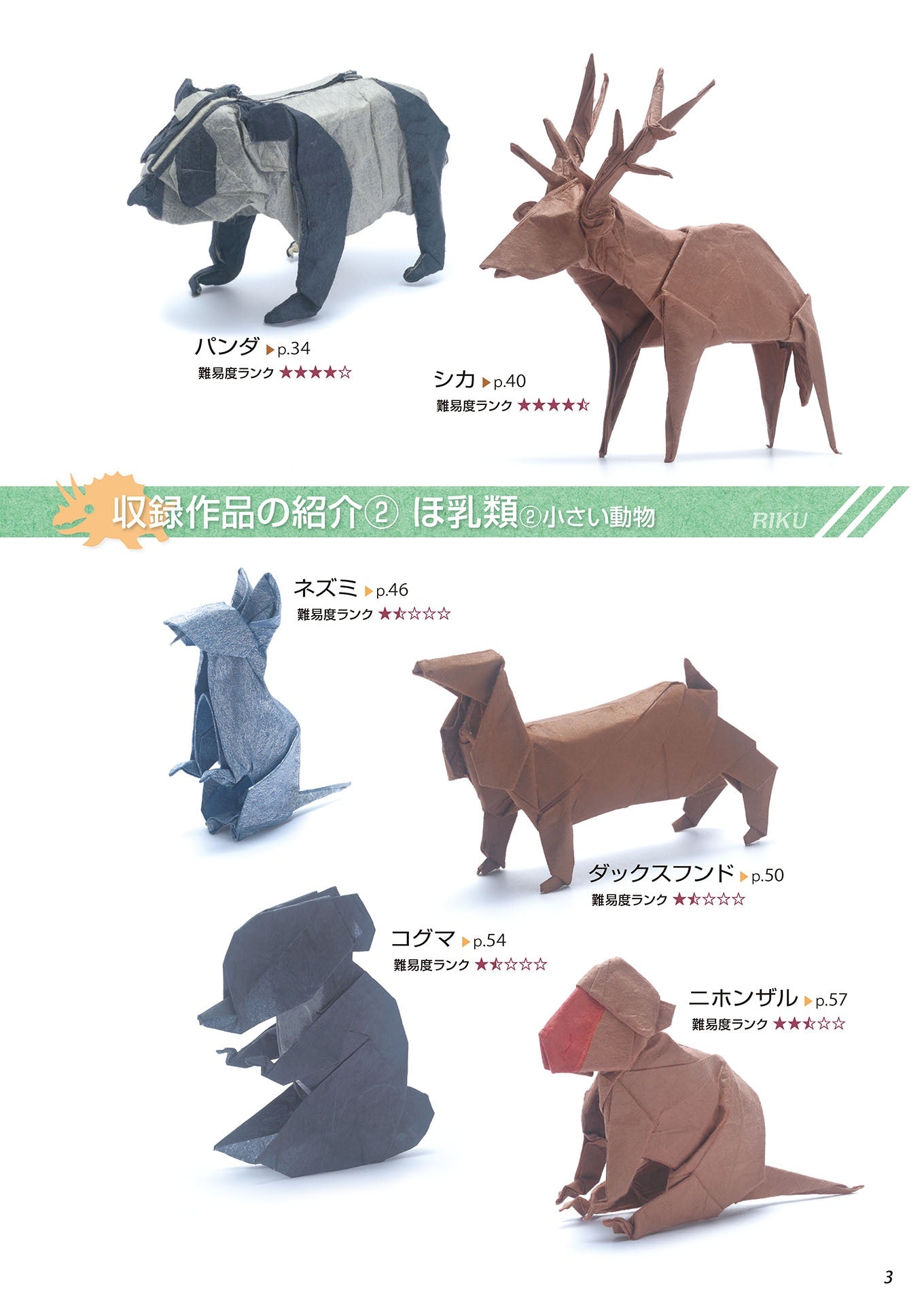 Real Origami Terrestrial animals and creatures - Japanese Craft Book