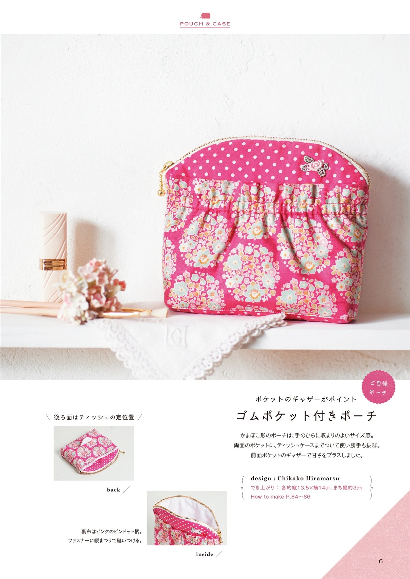 My 100 Cute Pouches and Cases - Japanese Craft Pattern Book