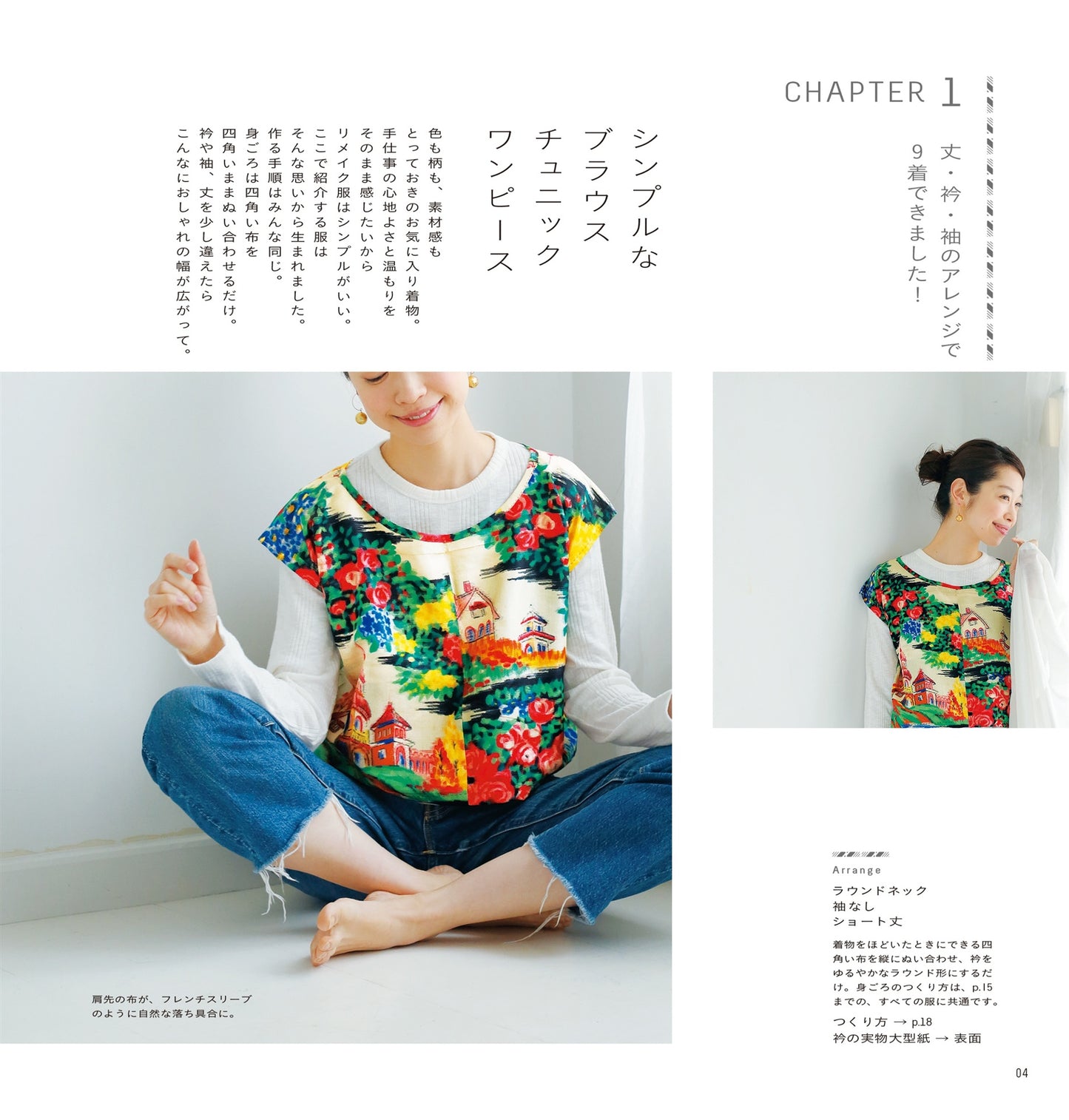 From Kimono / Handsewn Simple Clothes and Goods - Japanese Craft Book