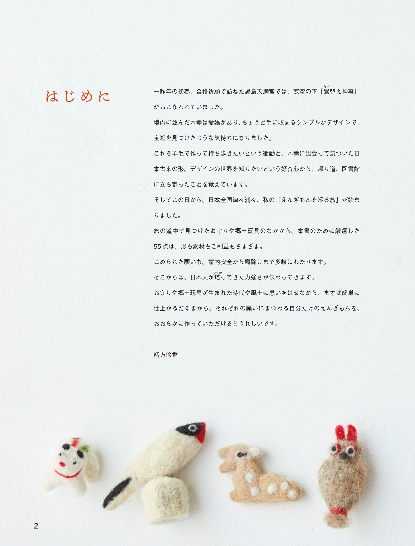 Lucky Charm Felt Wool Items - Japanese Craft Book