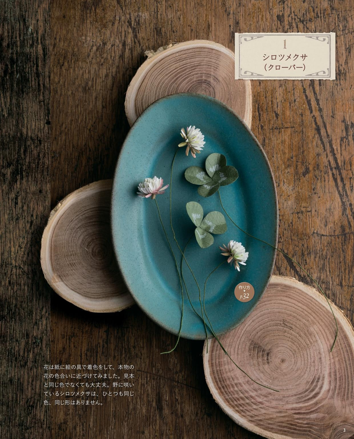 Decorative Paper Flowers - Japanese Craft Book