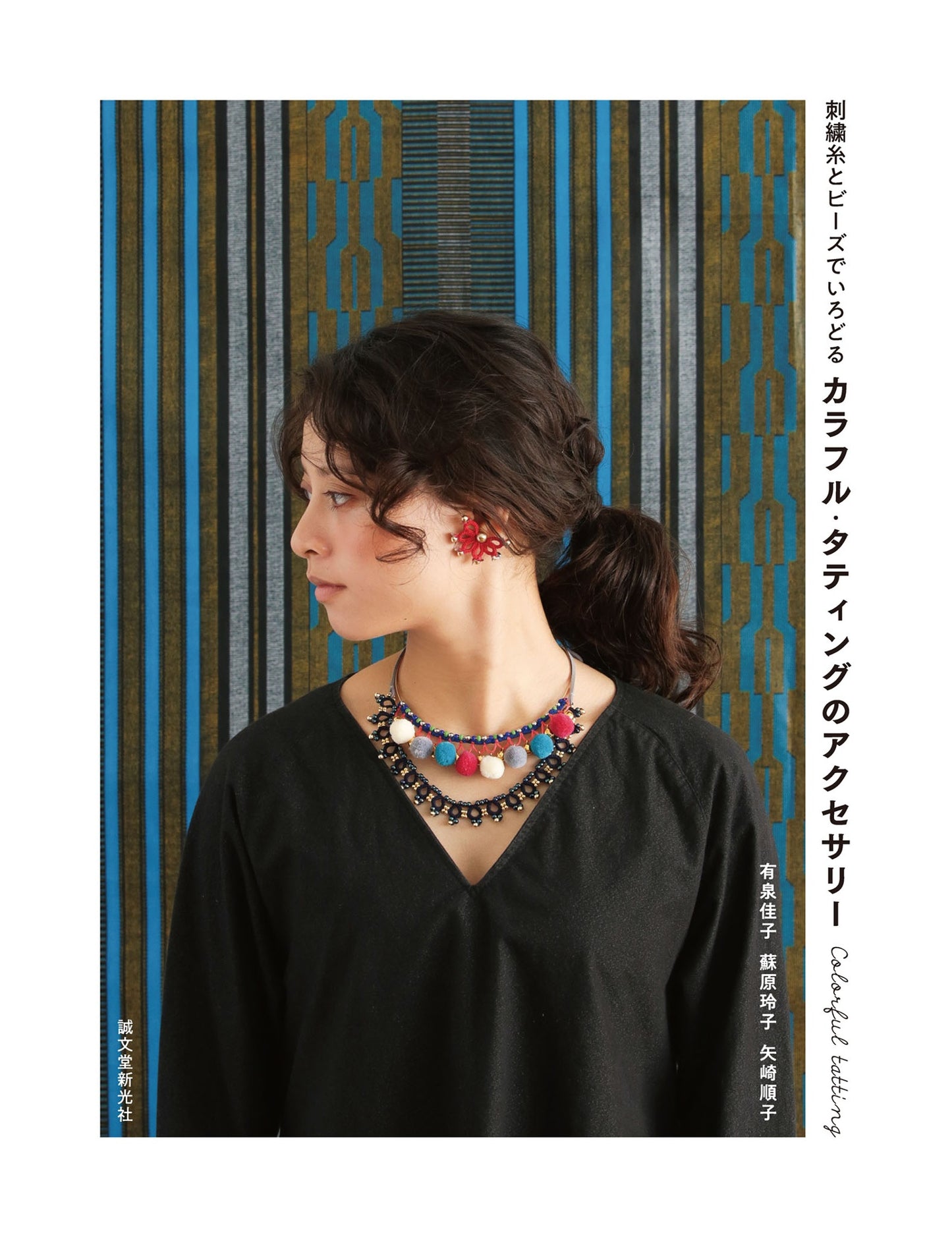 Colorful TATTING LACE Accessories with Beads Book - Japanese Craft Book