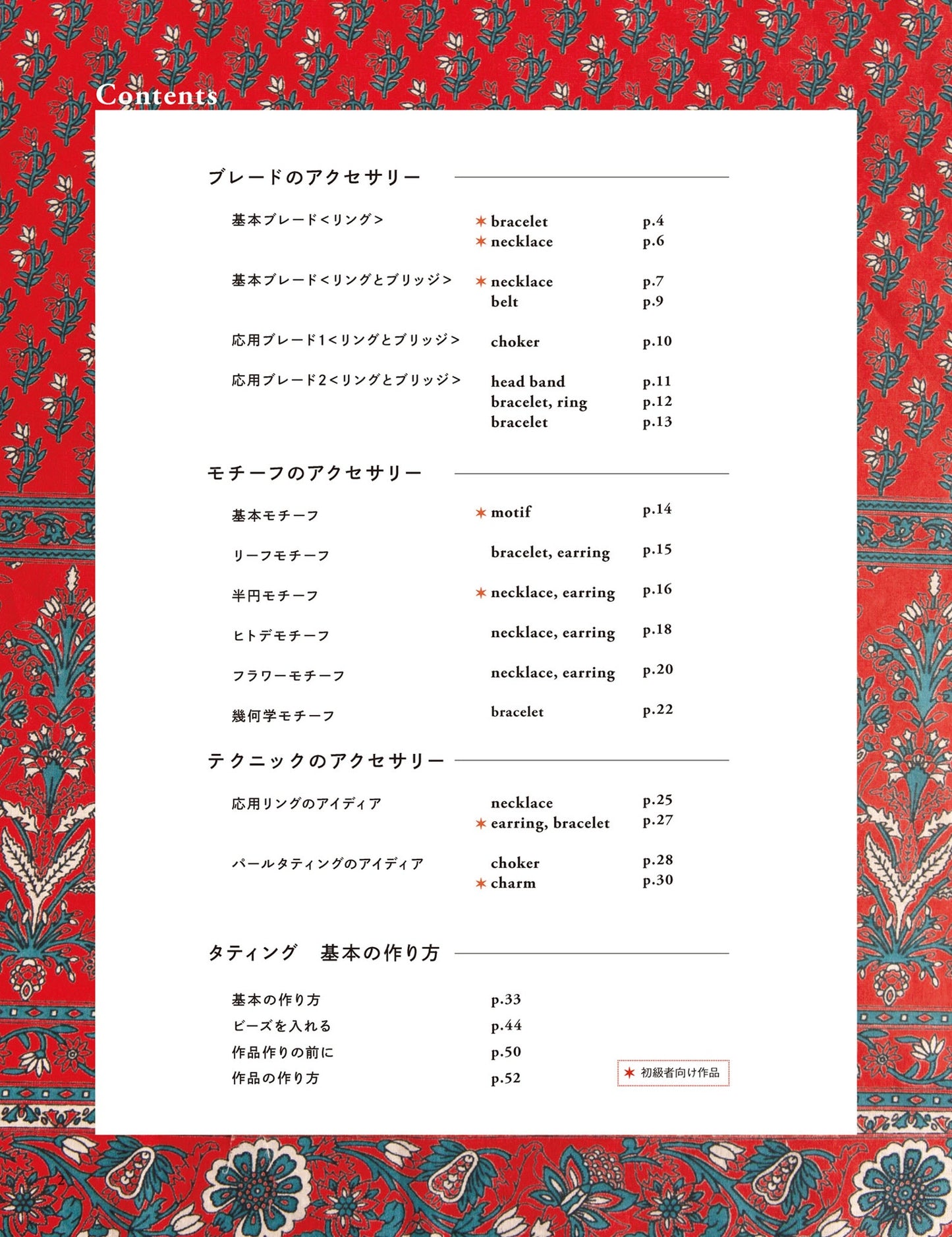 Colorful TATTING LACE Accessories with Beads Book - Japanese Craft Book