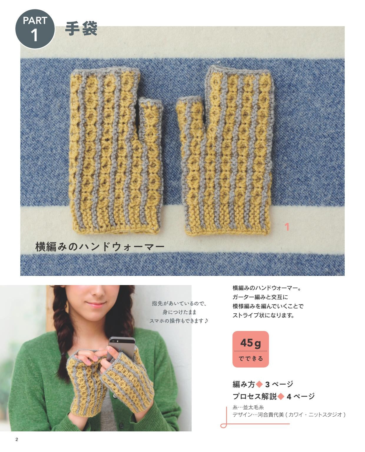 101 Knit and Crochet Cute Items with Left Over Yarns - Japanese Craft Book