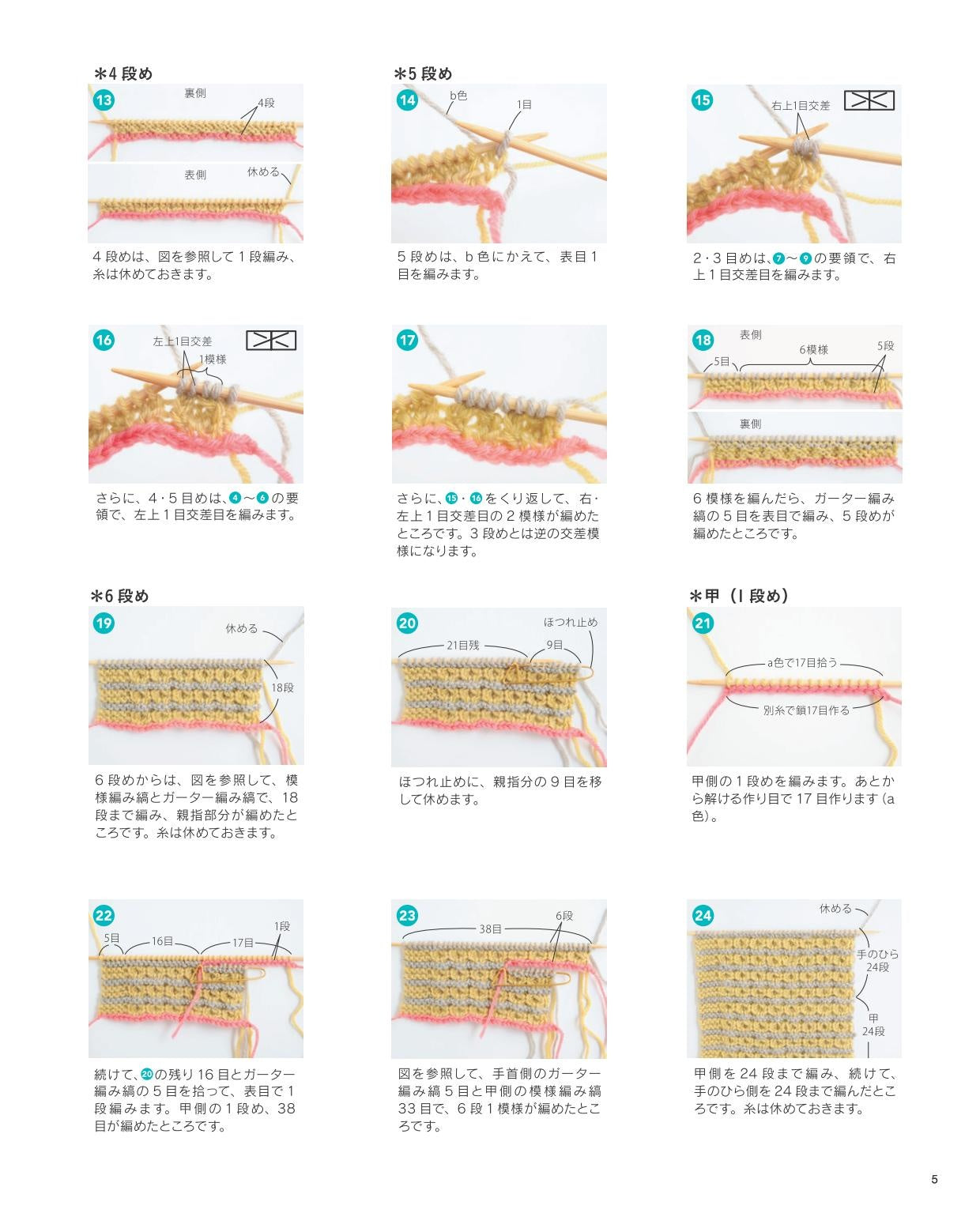 101 Knit and Crochet Cute Items with Left Over Yarns - Japanese Craft Book