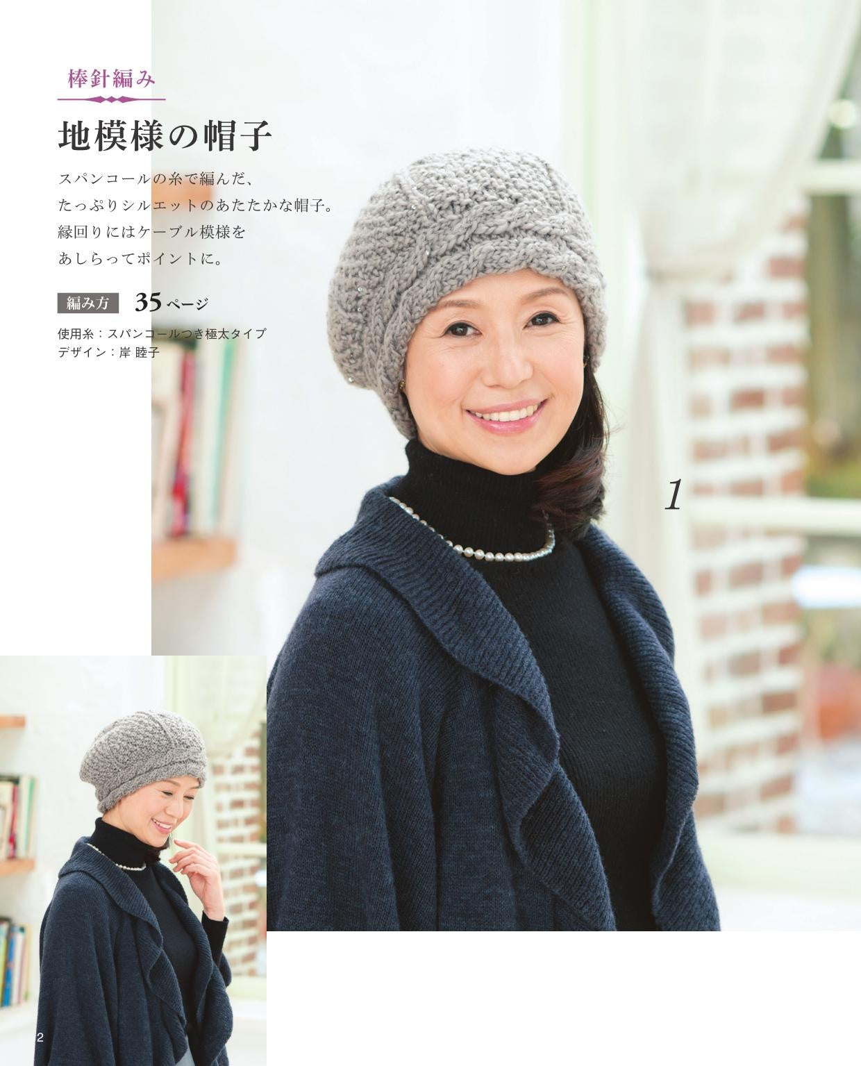 Nice and Chic Crochet and Knit Hats for the Eldely - Japanese Craft Book