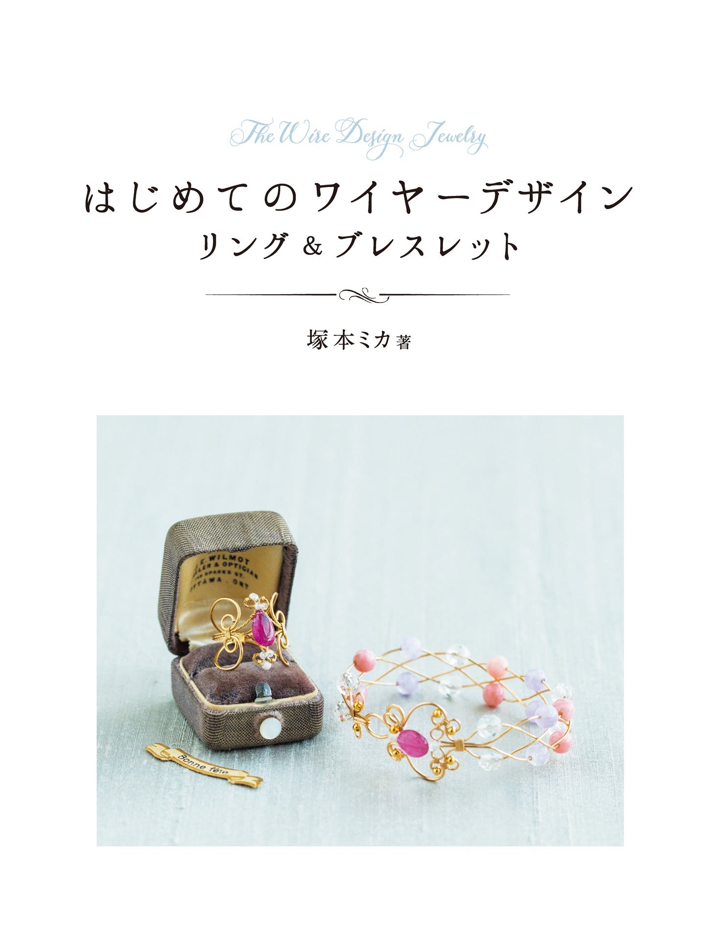 The Wire Design Rings and Bracelets - Japanese Craft Book
