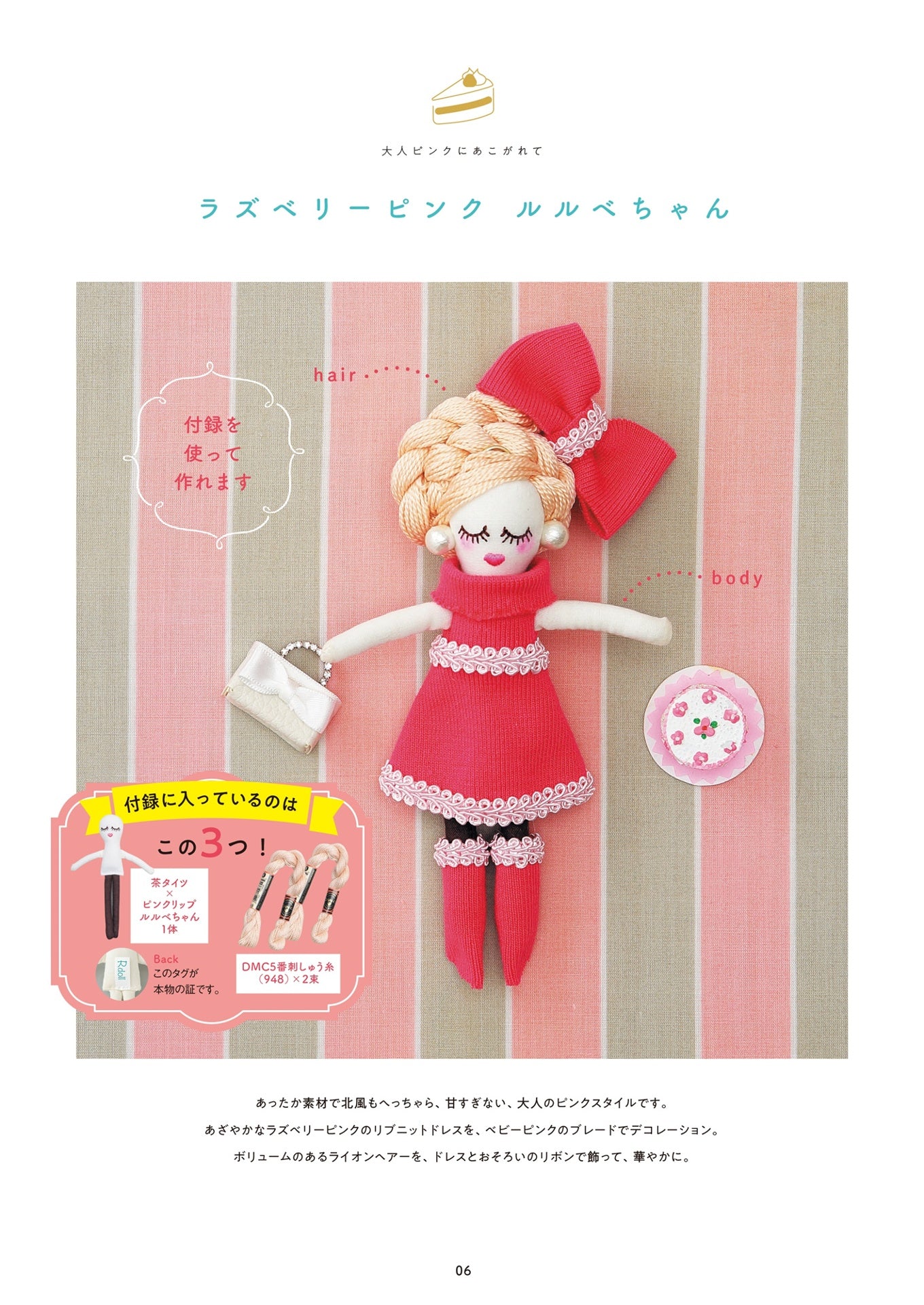 Releve Doll and her Clothes and nice Hairstyle - Japanese Craft Book